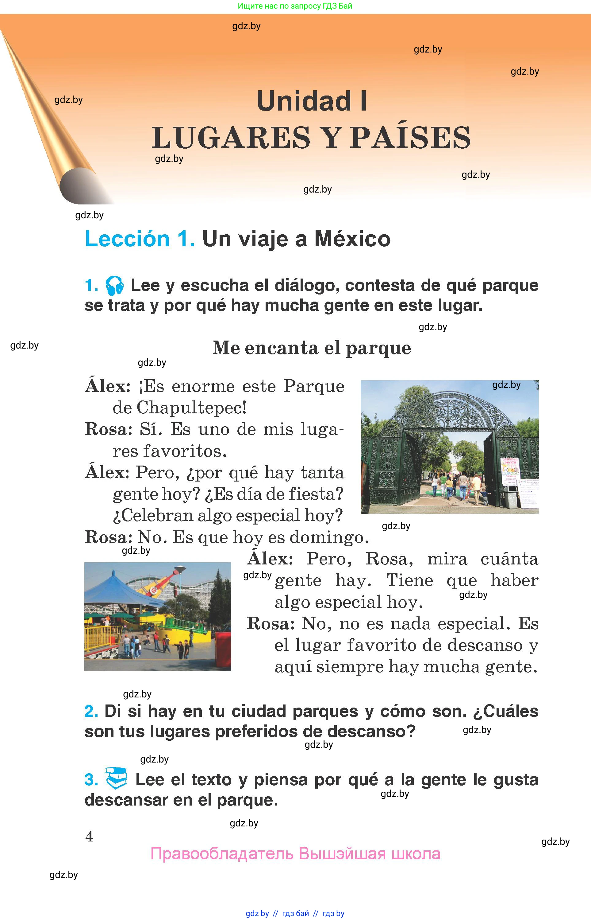 Испанский язык, 7 класс Учебник, автор: Гриневич Елена Карловна, издательство Вышэйшая школа, Минск, 2017, оранжевого цвета, страница 4