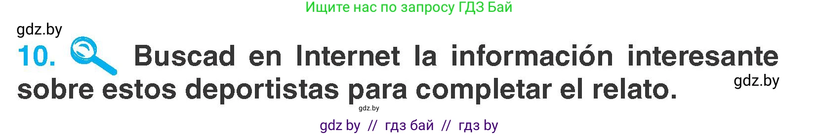 Испанский язык, 7 класс Учебник, автор: Гриневич Елена Карловна, издательство Вышэйшая школа, Минск, 2017, оранжевого цвета, страница 173, номер 10, Условие