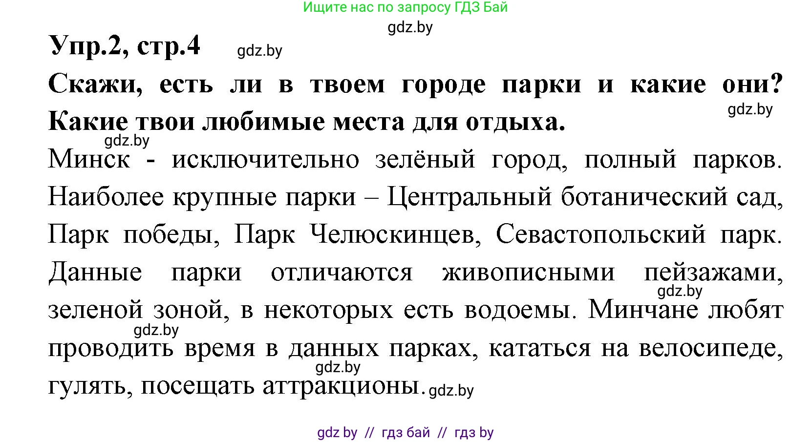 Испанский язык, 7 класс Учебник, автор: Гриневич Елена Карловна, издательство Вышэйшая школа, Минск, 2017, оранжевого цвета, страница 4, номер 2, Решение