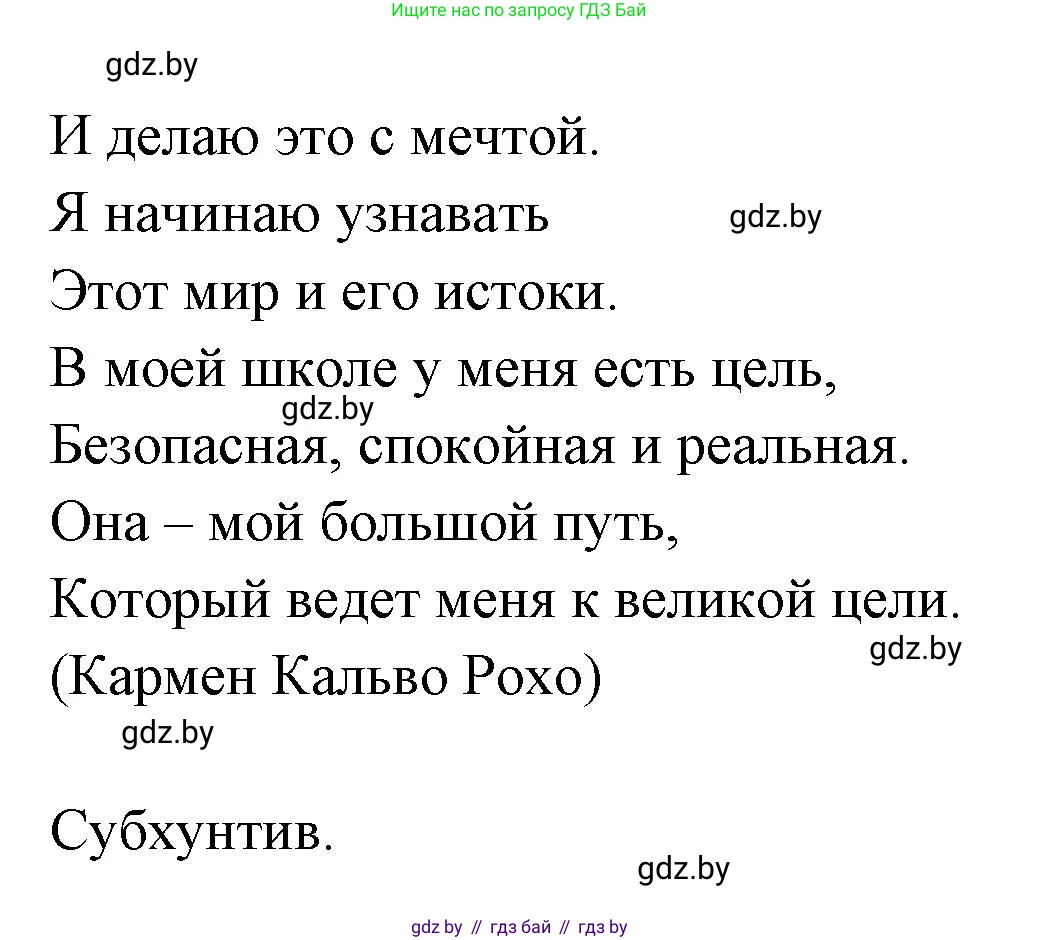 Испанский язык, 7 класс Учебник, автор: Гриневич Елена Карловна, издательство Вышэйшая школа, Минск, 2017, оранжевого цвета, страница 66, номер 2, Решение (продолжение 2)