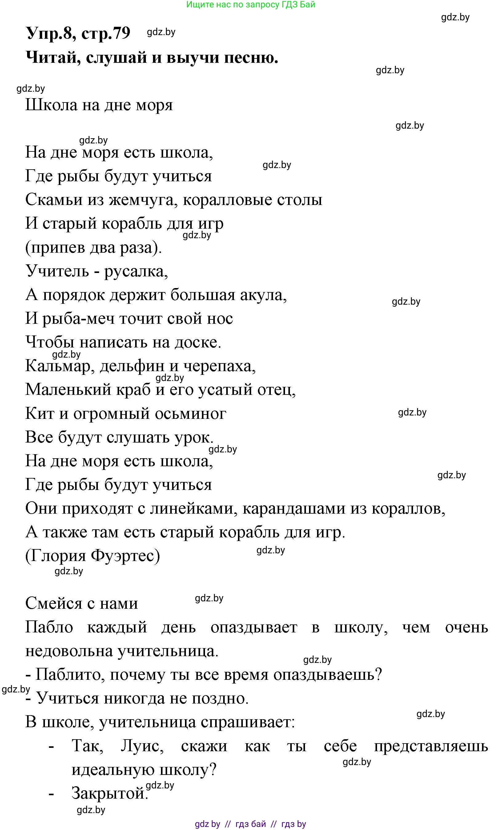 Испанский язык, 7 класс Учебник, автор: Гриневич Елена Карловна, издательство Вышэйшая школа, Минск, 2017, оранжевого цвета, страница 79, номер 8, Решение