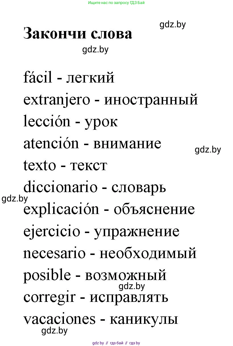 Испанский язык, 7 класс Учебник, автор: Гриневич Елена Карловна, издательство Вышэйшая школа, Минск, 2017, оранжевого цвета, страница 82, номер 2, Решение (продолжение 2)