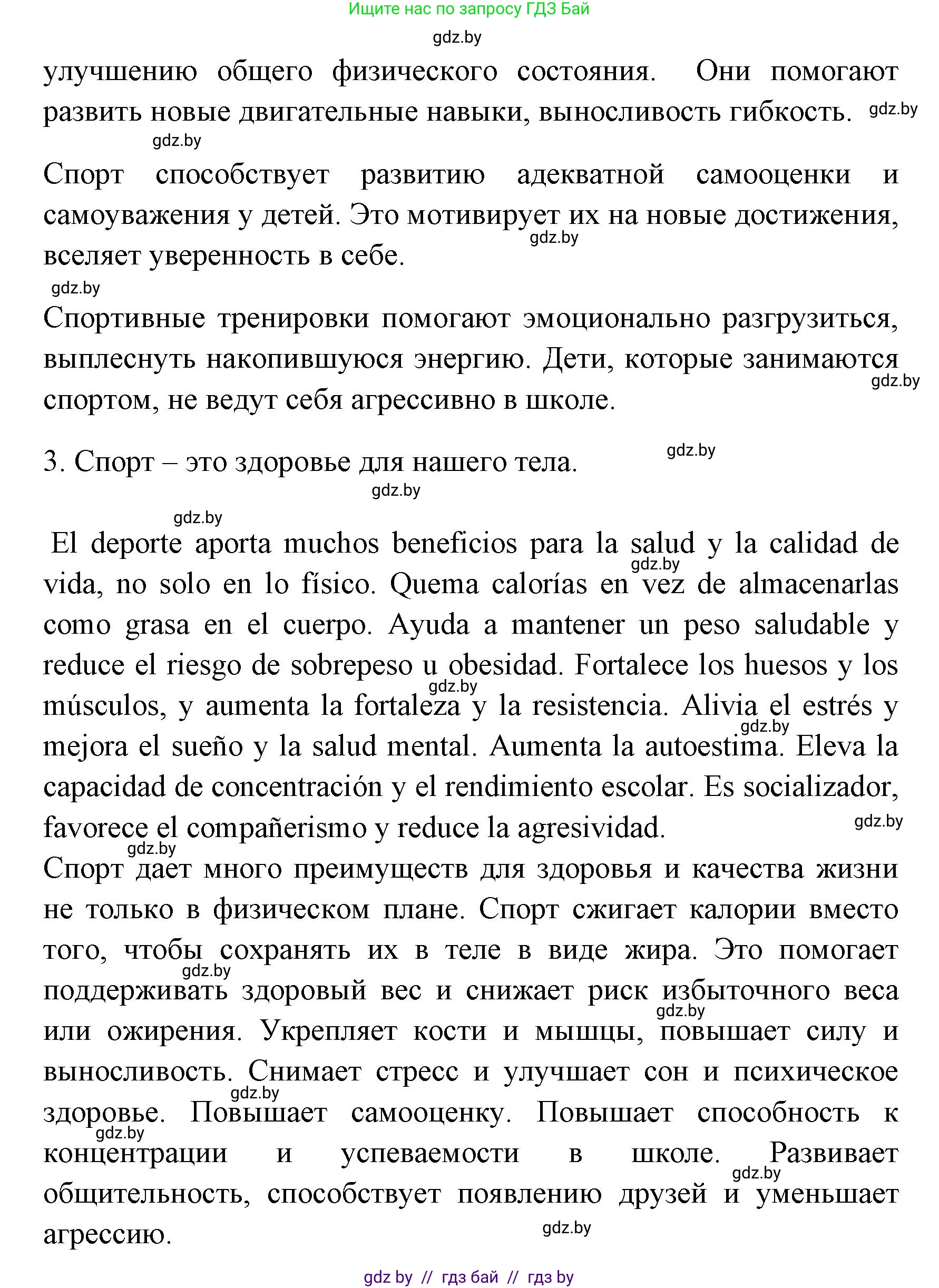 Испанский язык, 7 класс Учебник, автор: Гриневич Елена Карловна, издательство Вышэйшая школа, Минск, 2017, оранжевого цвета, страница 133, номер 2, Решение (продолжение 2)