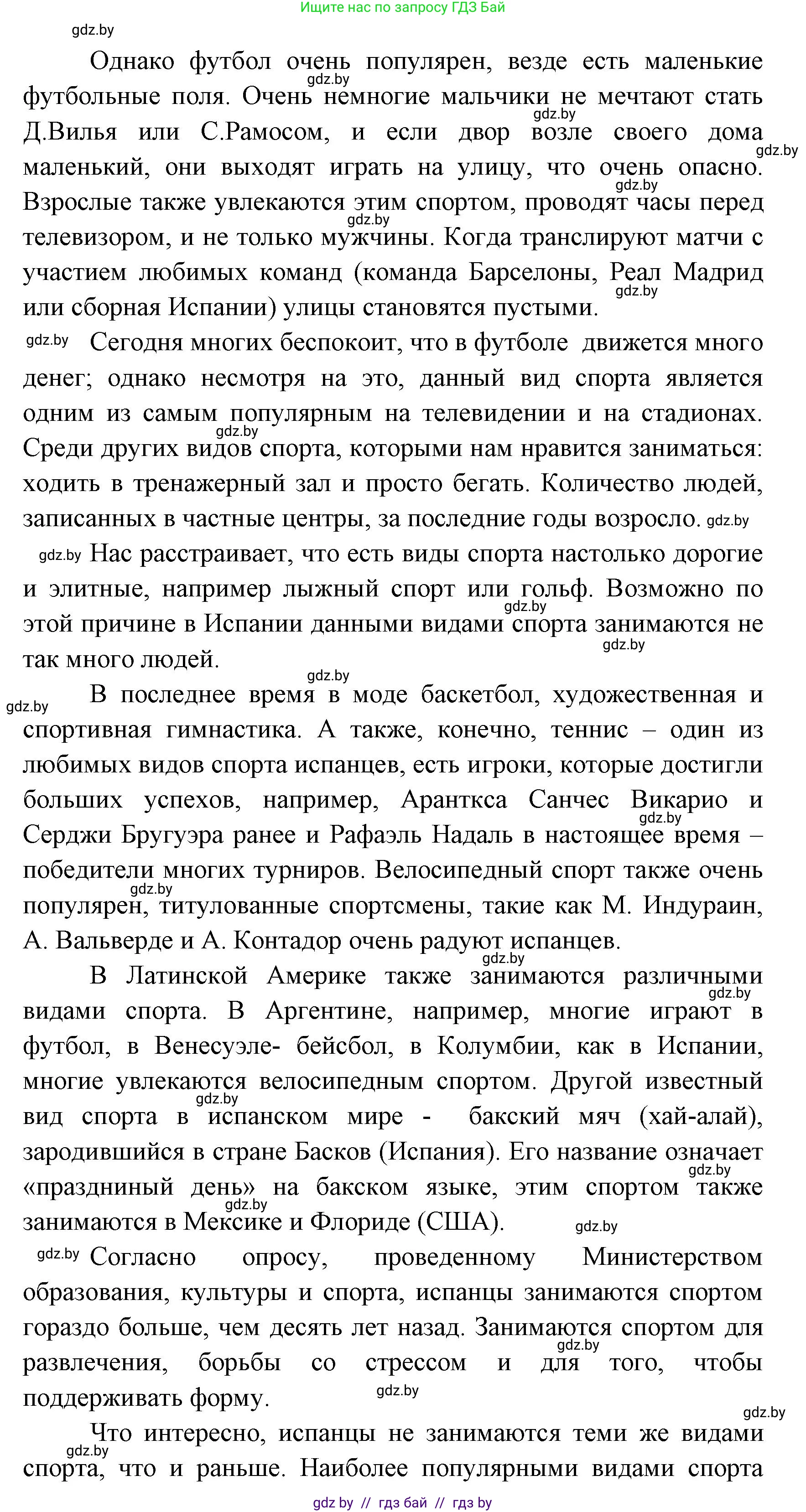 Испанский язык, 7 класс Учебник, автор: Гриневич Елена Карловна, издательство Вышэйшая школа, Минск, 2017, оранжевого цвета, страница 154, номер 39, Решение (продолжение 2)