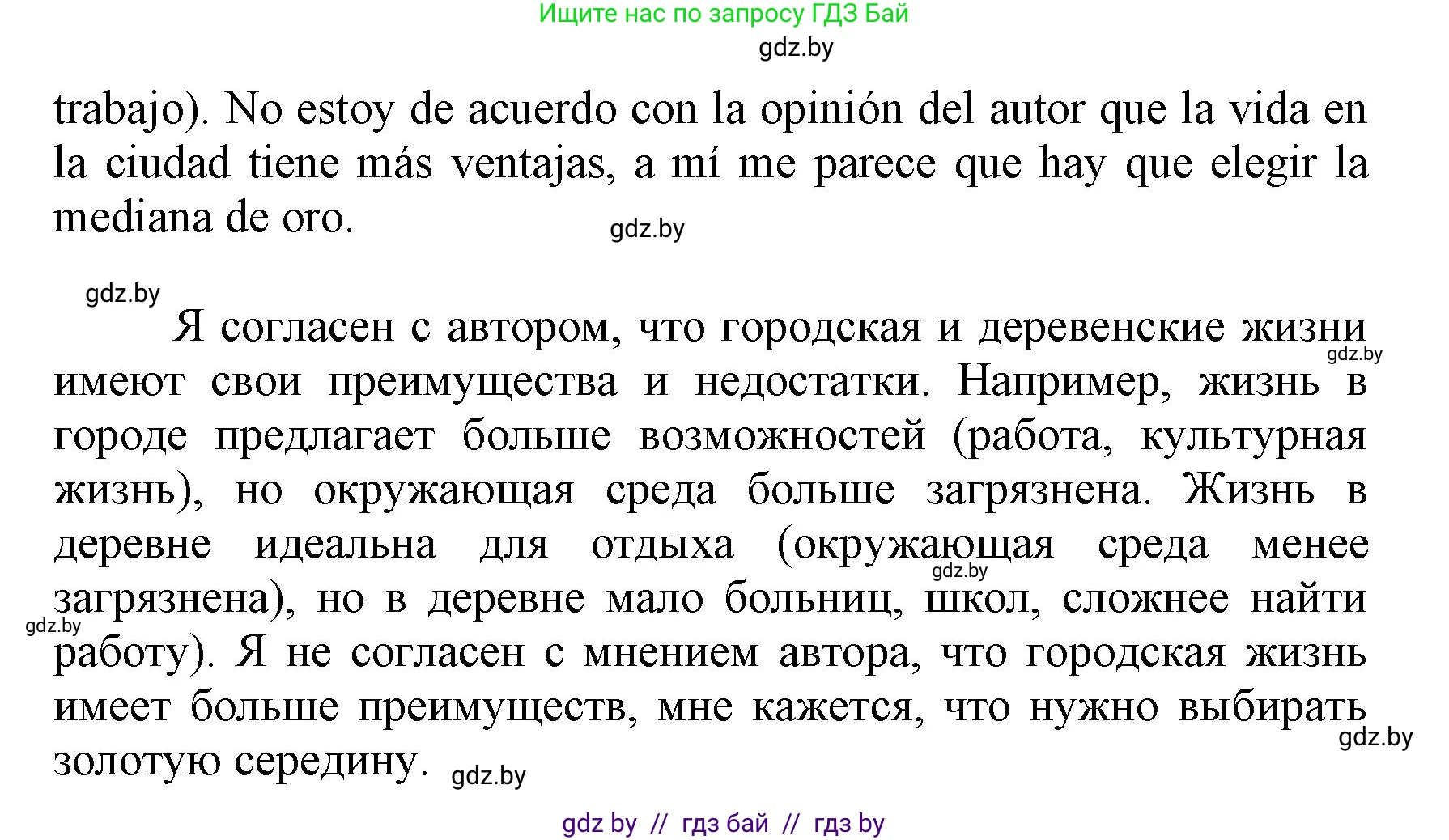 Испанский язык, 7 класс Учебник, автор: Гриневич Елена Карловна, издательство Вышэйшая школа, Минск, 2017, оранжевого цвета, страница 187, номер 2, Решение (продолжение 2)
