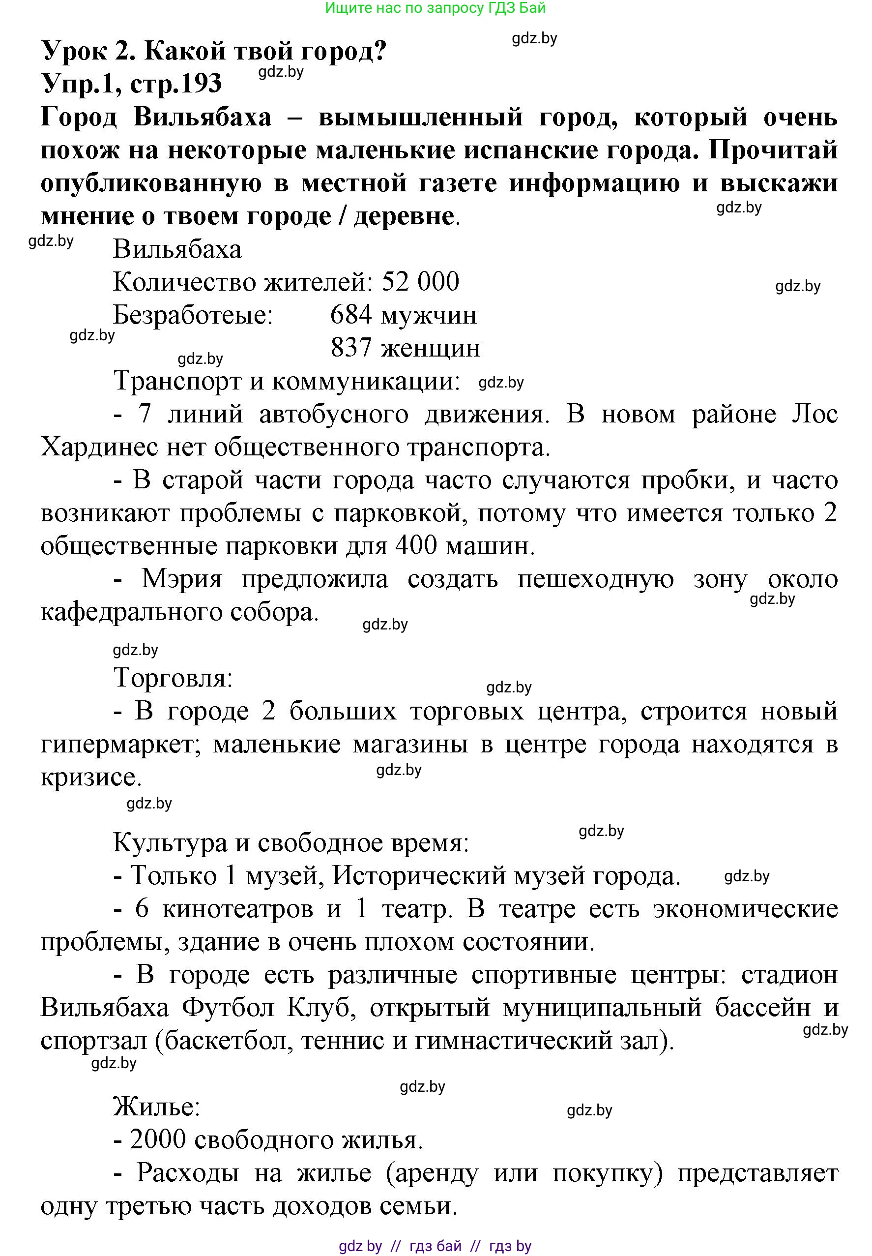 Испанский язык, 7 класс Учебник, автор: Гриневич Елена Карловна, издательство Вышэйшая школа, Минск, 2017, оранжевого цвета, страница 193, номер 1, Решение