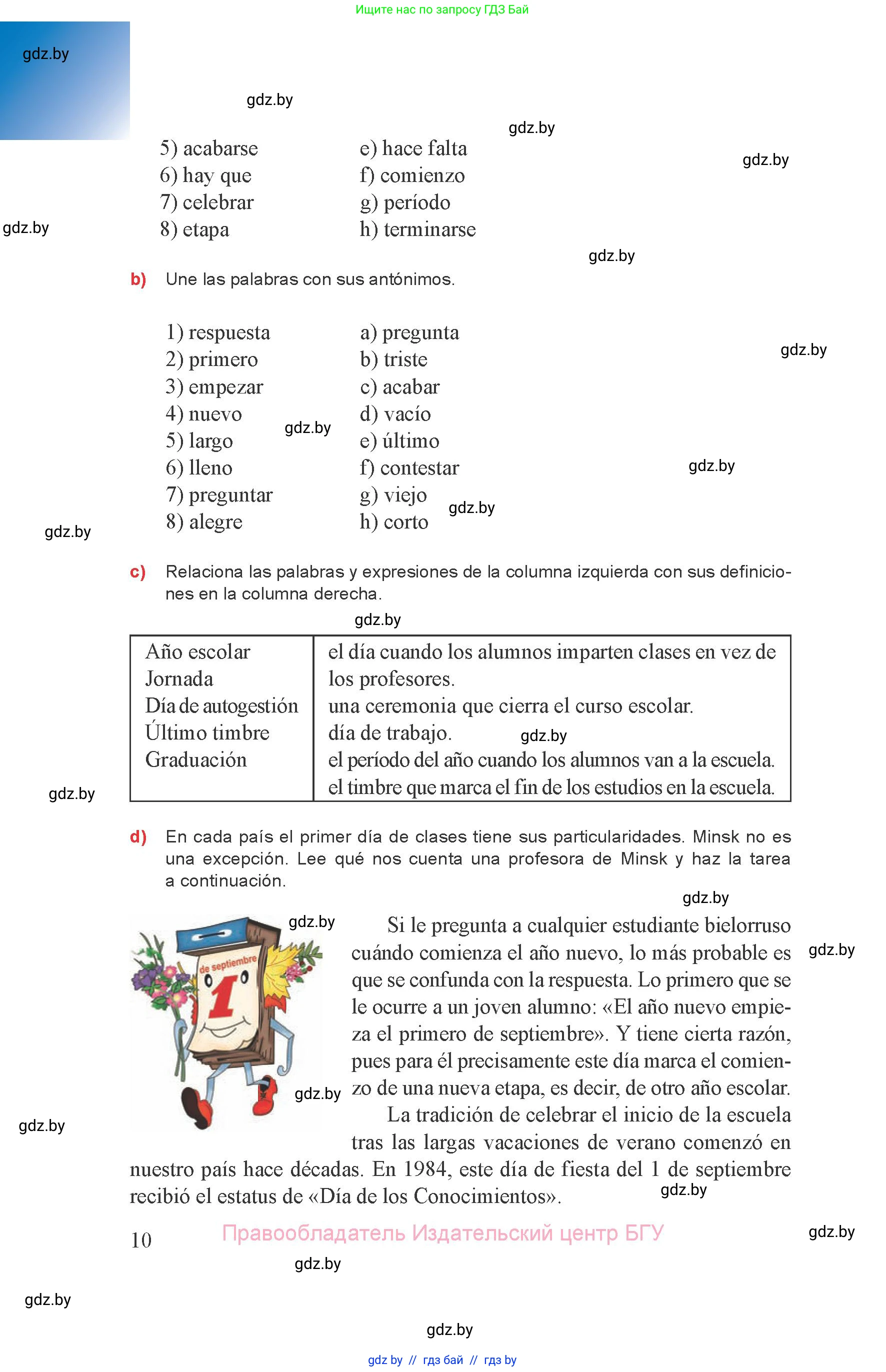 Испанский язык, 8 класс Учебник, авторы: Цыбулева Татьяна Эдуардовна, Пушкина Ольга Александровна, издательство Издательский центр БГУ, Минск, 2016, оранжевого цвета, страница 10