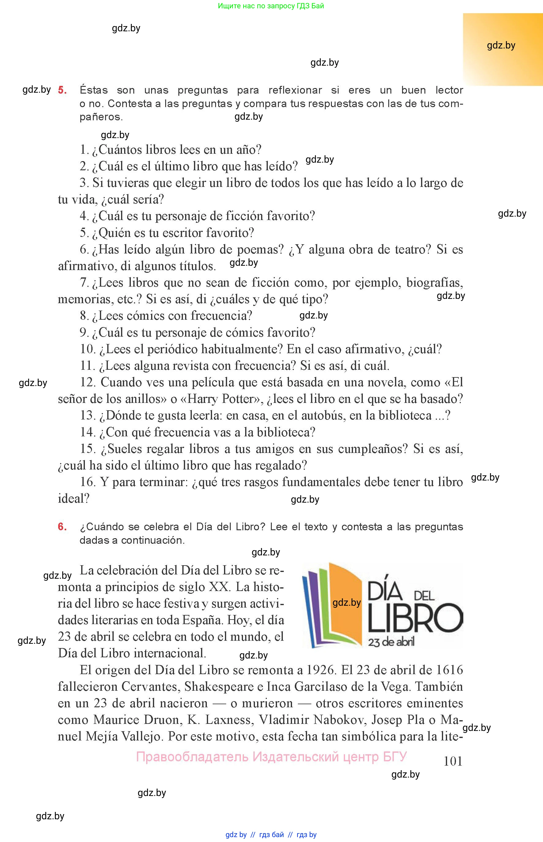 Испанский язык, 8 класс Учебник, авторы: Цыбулева Татьяна Эдуардовна, Пушкина Ольга Александровна, издательство Издательский центр БГУ, Минск, 2016, оранжевого цвета, страница 101