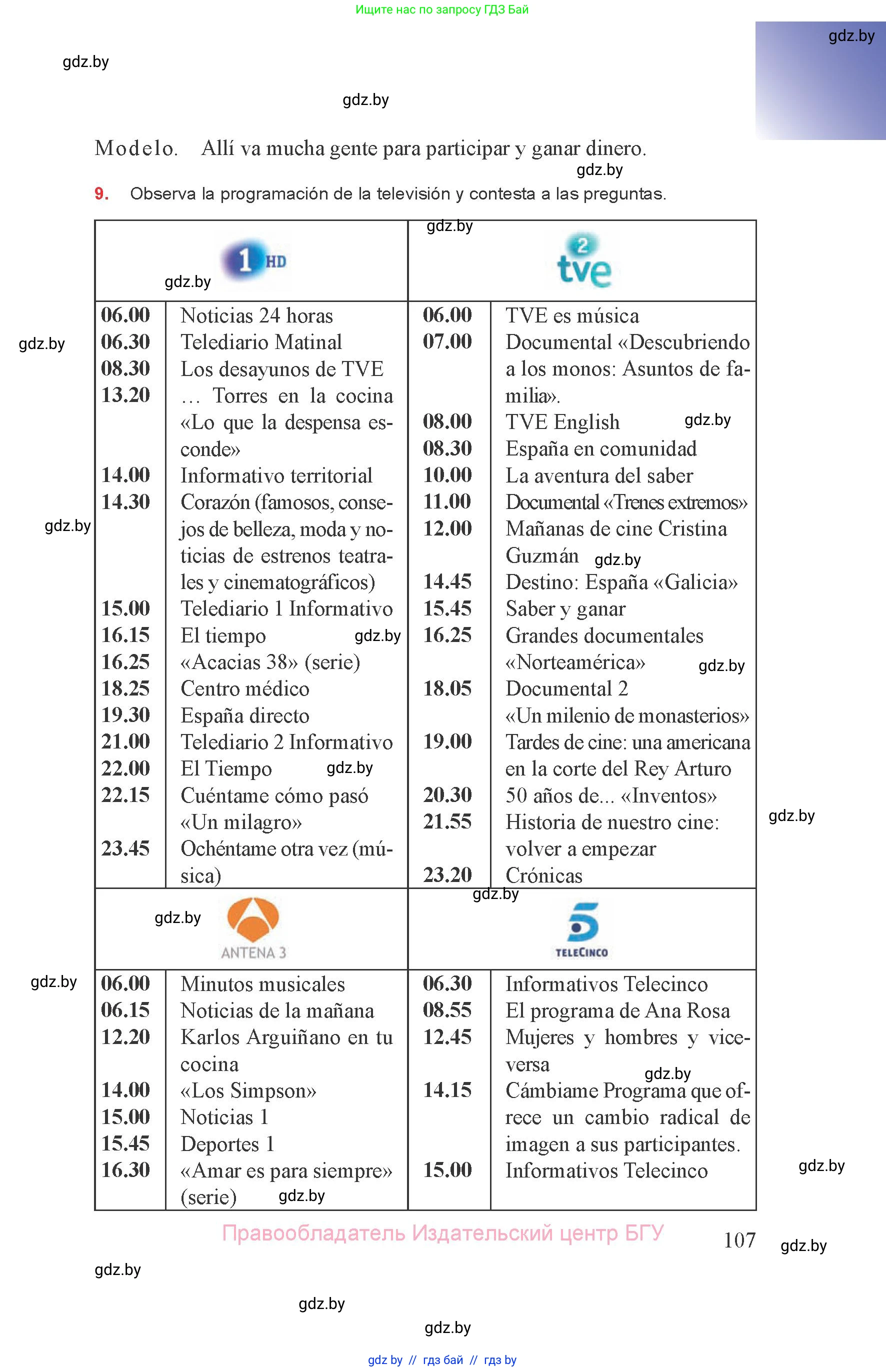 Испанский язык, 8 класс Учебник, авторы: Цыбулева Татьяна Эдуардовна, Пушкина Ольга Александровна, издательство Издательский центр БГУ, Минск, 2016, оранжевого цвета, страница 107