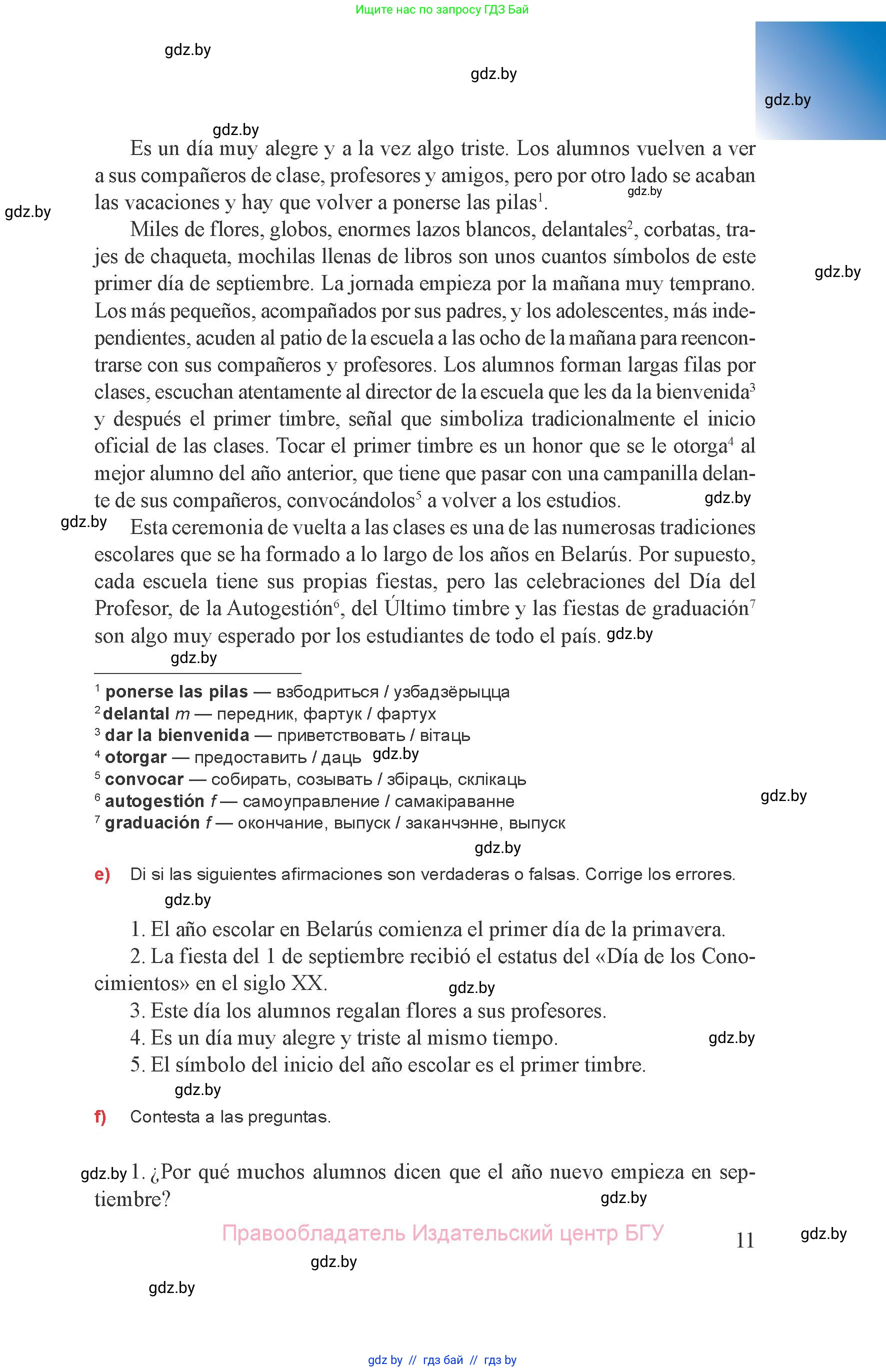 Испанский язык, 8 класс Учебник, авторы: Цыбулева Татьяна Эдуардовна, Пушкина Ольга Александровна, издательство Издательский центр БГУ, Минск, 2016, оранжевого цвета, страница 11