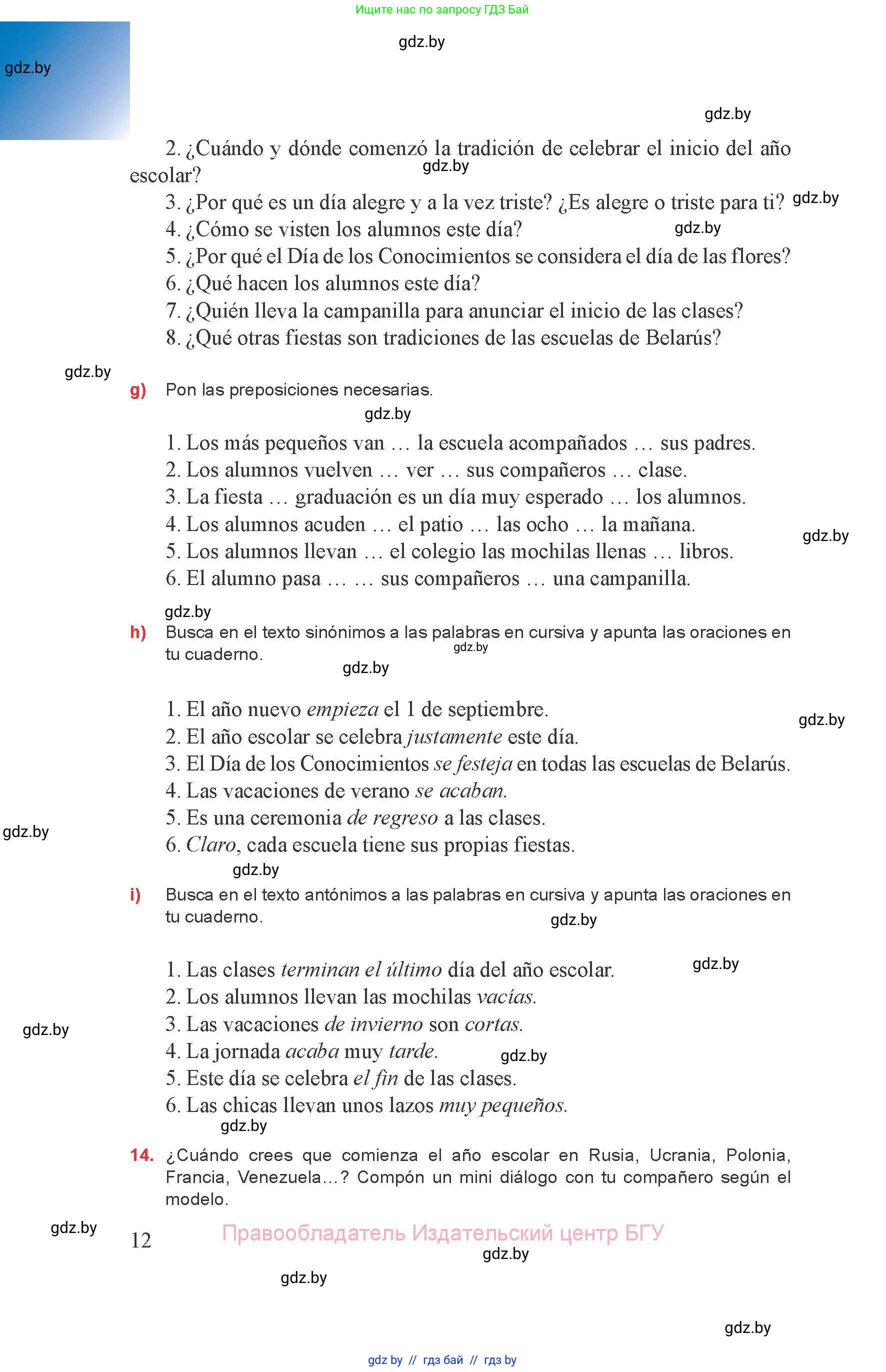 Испанский язык, 8 класс Учебник, авторы: Цыбулева Татьяна Эдуардовна, Пушкина Ольга Александровна, издательство Издательский центр БГУ, Минск, 2016, оранжевого цвета, страница 12