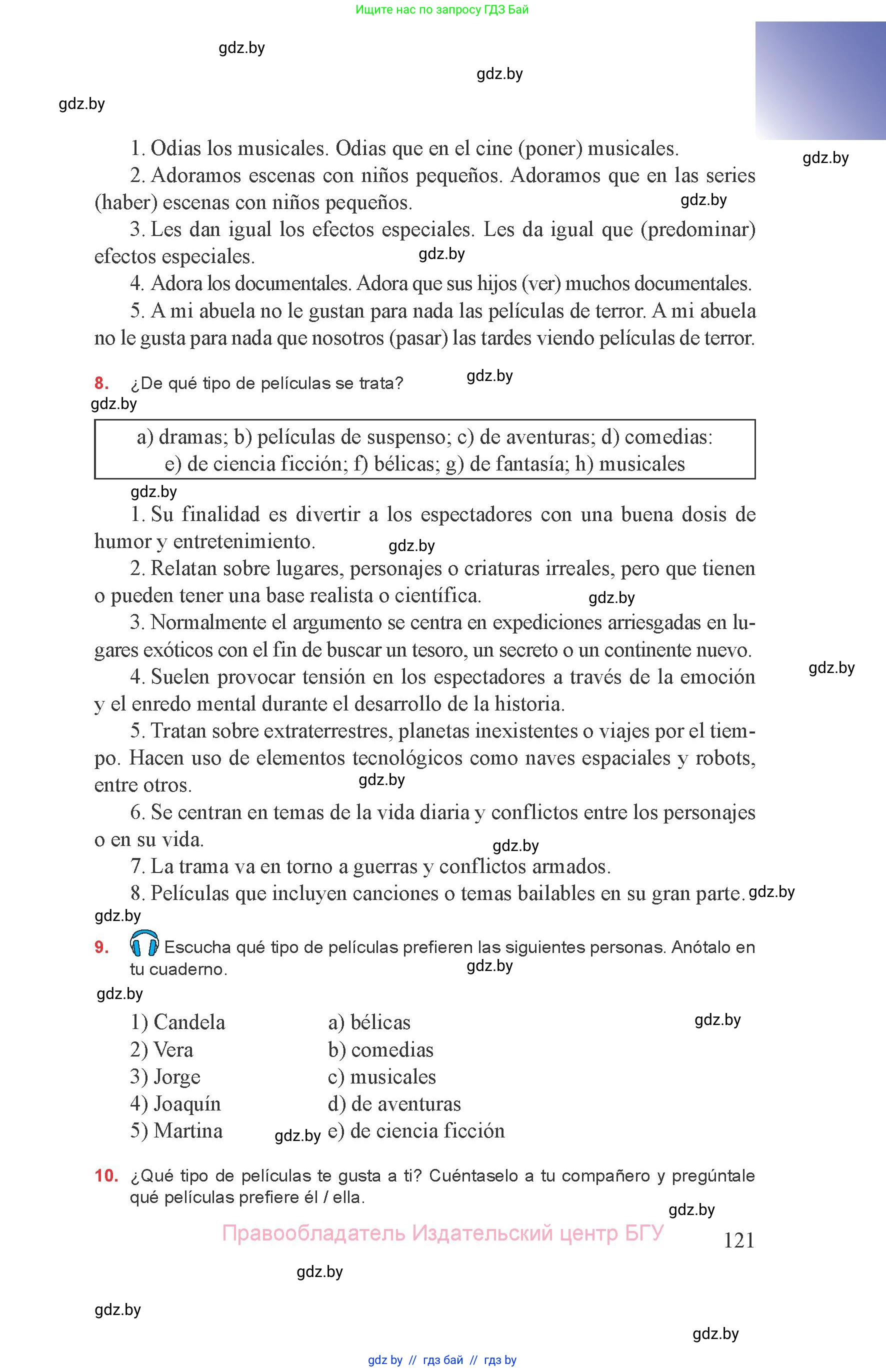 Испанский язык, 8 класс Учебник, авторы: Цыбулева Татьяна Эдуардовна, Пушкина Ольга Александровна, издательство Издательский центр БГУ, Минск, 2016, оранжевого цвета, страница 121