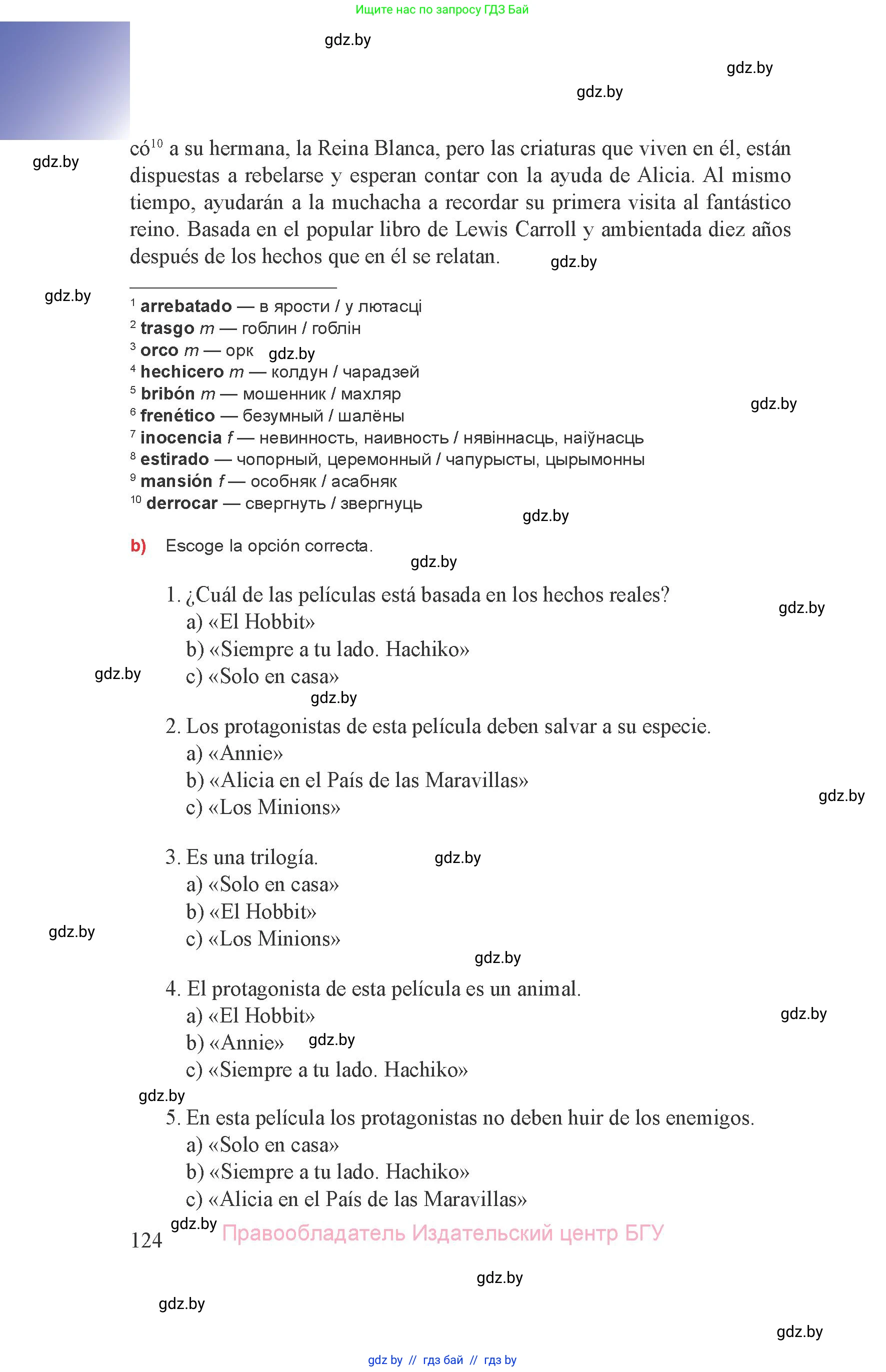 Испанский язык, 8 класс Учебник, авторы: Цыбулева Татьяна Эдуардовна, Пушкина Ольга Александровна, издательство Издательский центр БГУ, Минск, 2016, оранжевого цвета, страница 124