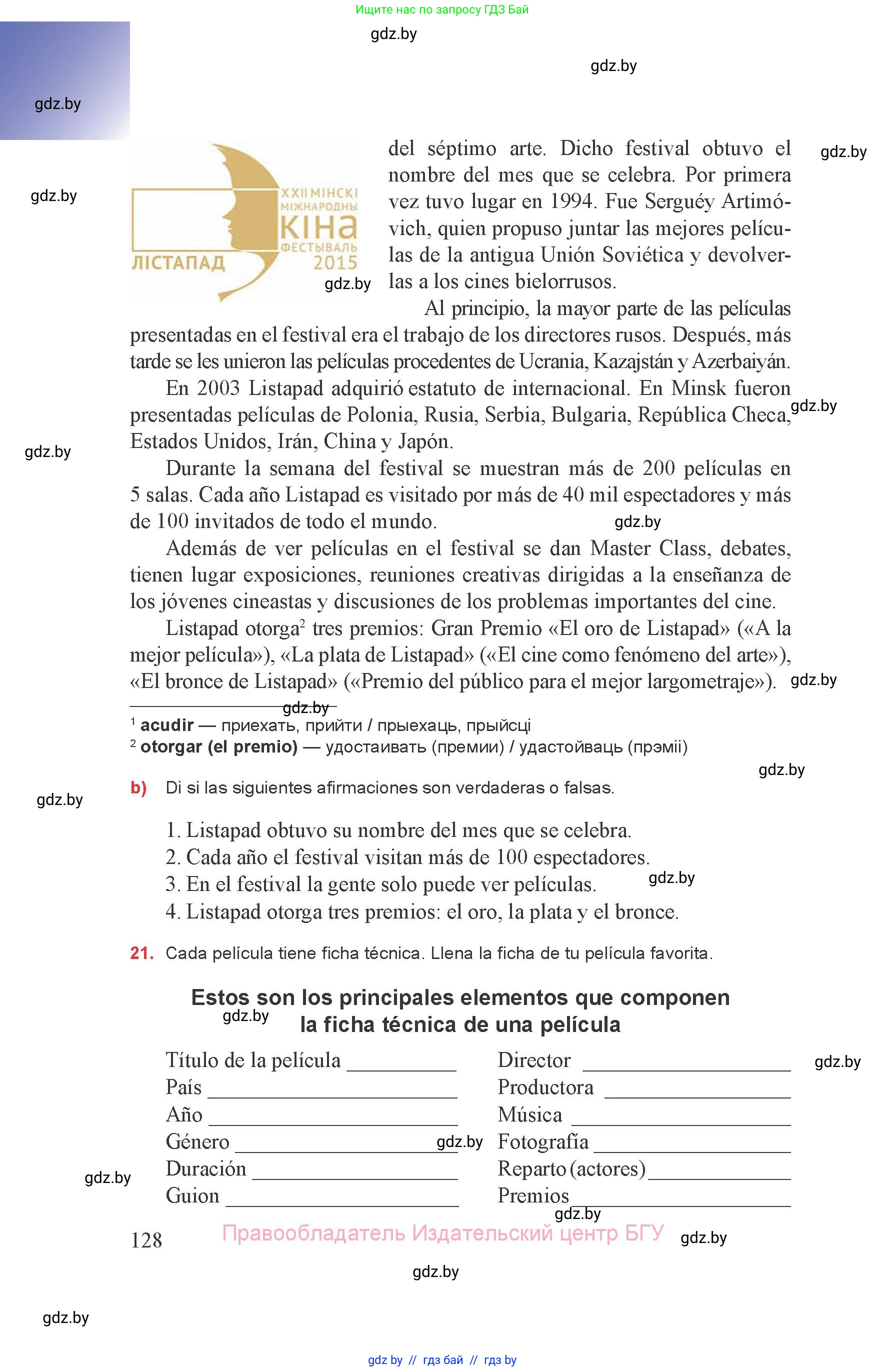Испанский язык, 8 класс Учебник, авторы: Цыбулева Татьяна Эдуардовна, Пушкина Ольга Александровна, издательство Издательский центр БГУ, Минск, 2016, оранжевого цвета, страница 128