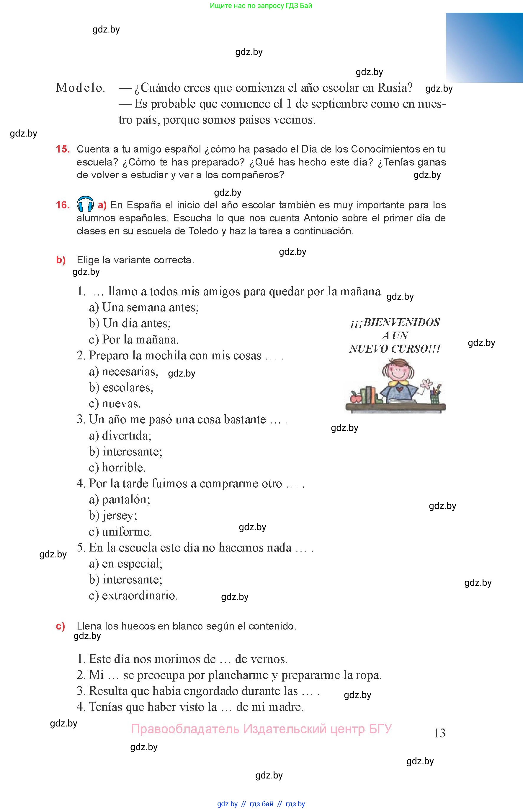 Испанский язык, 8 класс Учебник, авторы: Цыбулева Татьяна Эдуардовна, Пушкина Ольга Александровна, издательство Издательский центр БГУ, Минск, 2016, оранжевого цвета, страница 13