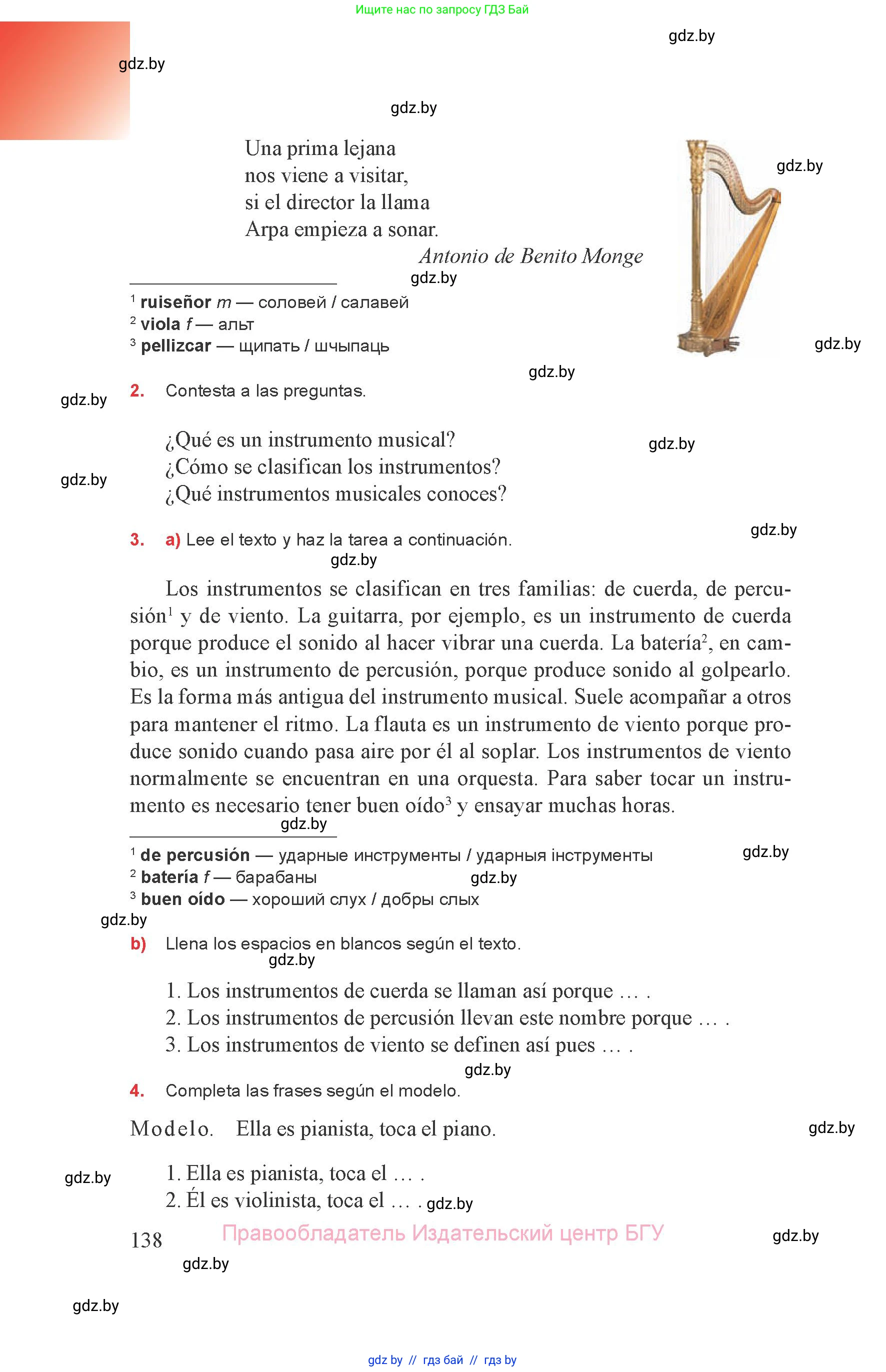 Испанский язык, 8 класс Учебник, авторы: Цыбулева Татьяна Эдуардовна, Пушкина Ольга Александровна, издательство Издательский центр БГУ, Минск, 2016, оранжевого цвета, страница 138