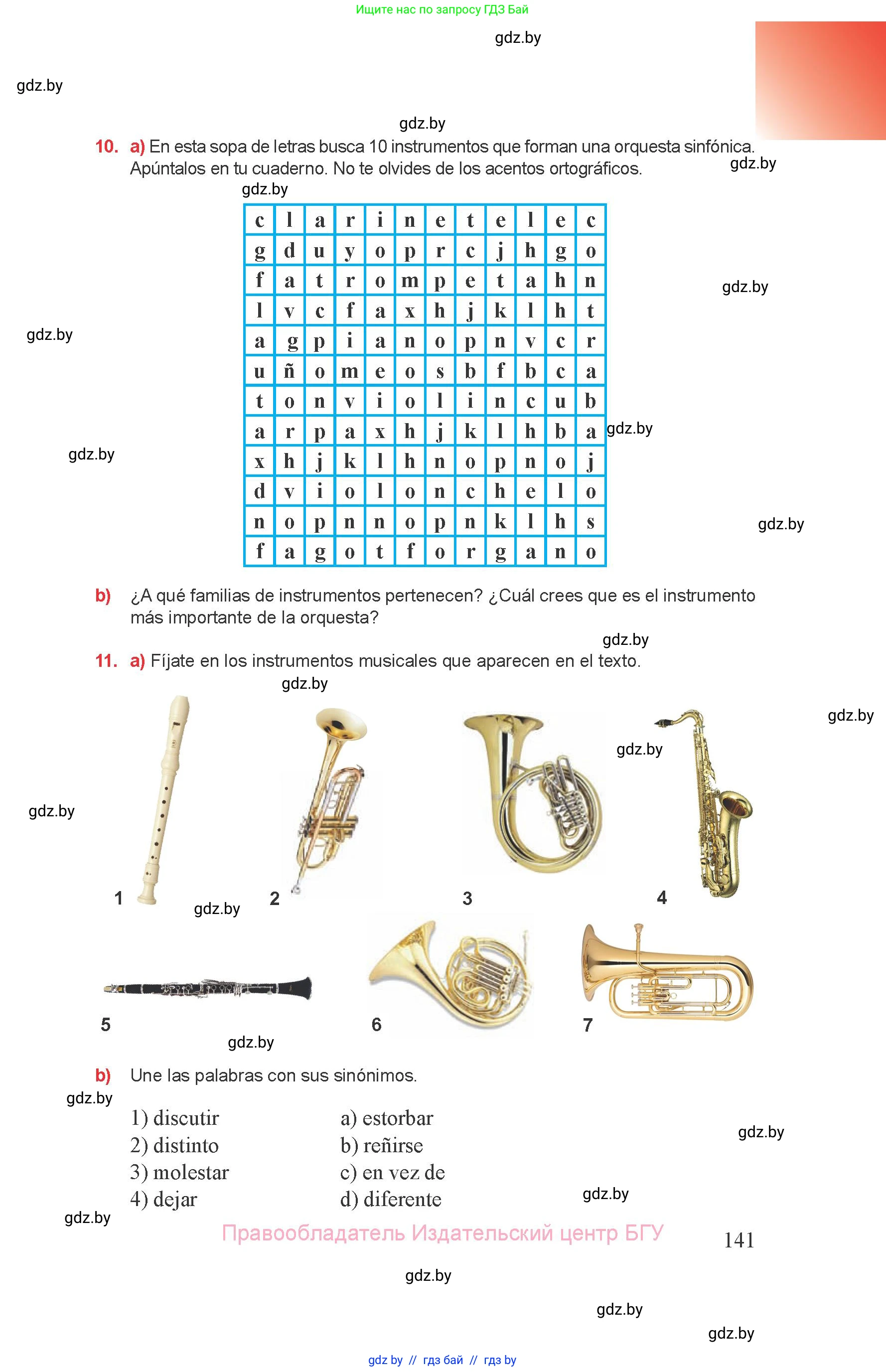 Испанский язык, 8 класс Учебник, авторы: Цыбулева Татьяна Эдуардовна, Пушкина Ольга Александровна, издательство Издательский центр БГУ, Минск, 2016, оранжевого цвета, страница 141