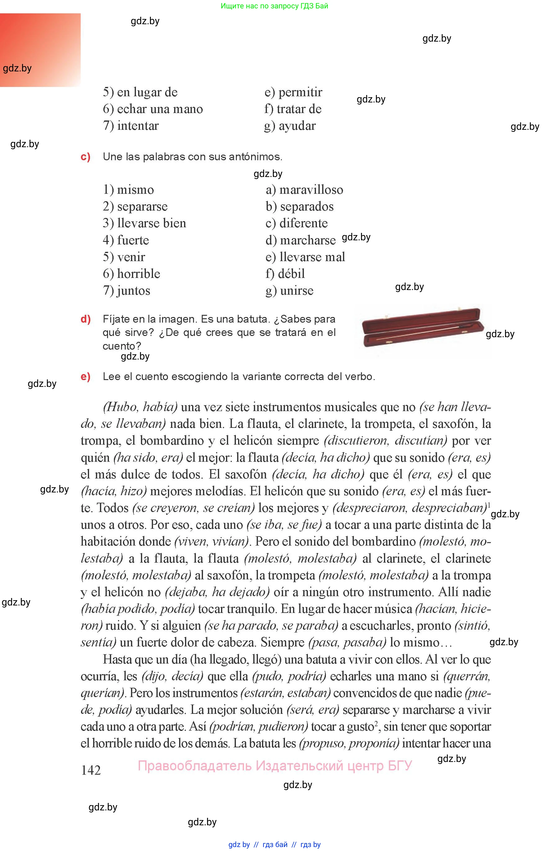 Испанский язык, 8 класс Учебник, авторы: Цыбулева Татьяна Эдуардовна, Пушкина Ольга Александровна, издательство Издательский центр БГУ, Минск, 2016, оранжевого цвета, страница 142