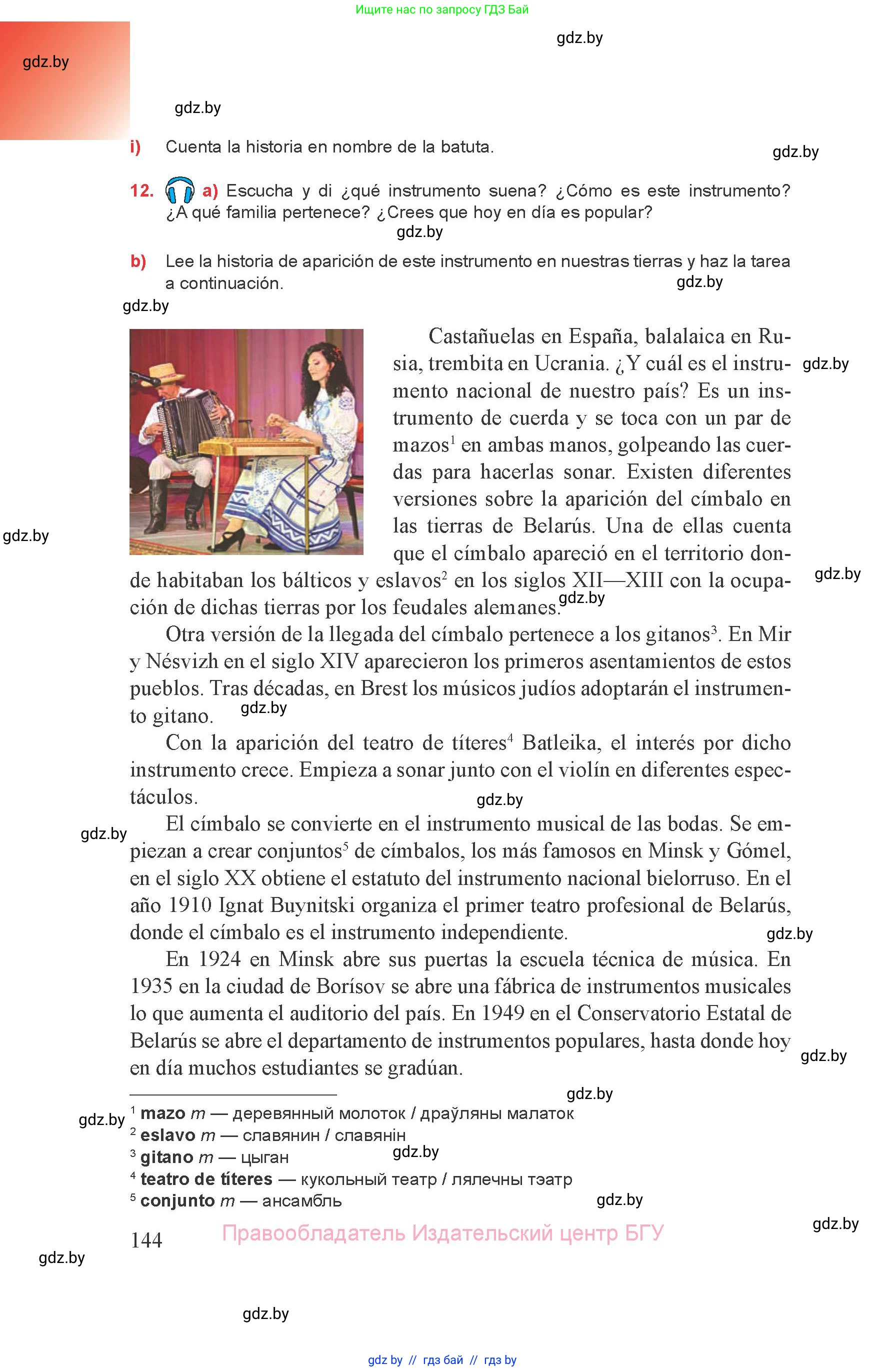 Испанский язык, 8 класс Учебник, авторы: Цыбулева Татьяна Эдуардовна, Пушкина Ольга Александровна, издательство Издательский центр БГУ, Минск, 2016, оранжевого цвета, страница 144