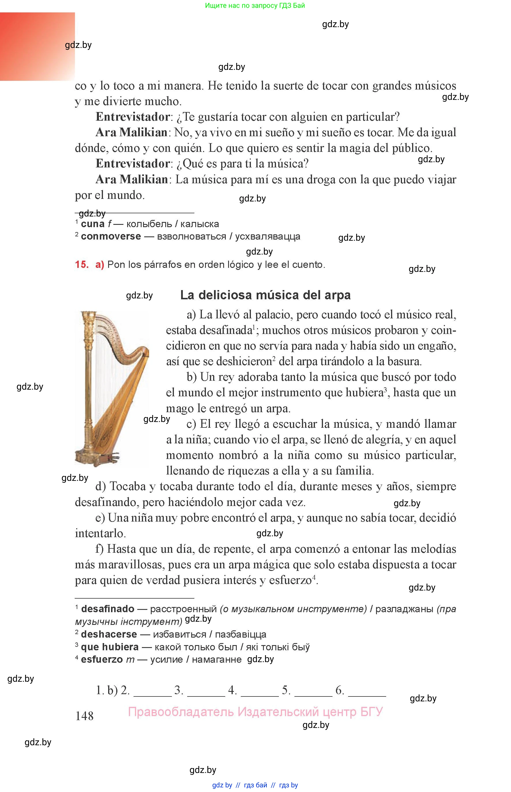 Испанский язык, 8 класс Учебник, авторы: Цыбулева Татьяна Эдуардовна, Пушкина Ольга Александровна, издательство Издательский центр БГУ, Минск, 2016, оранжевого цвета, страница 148