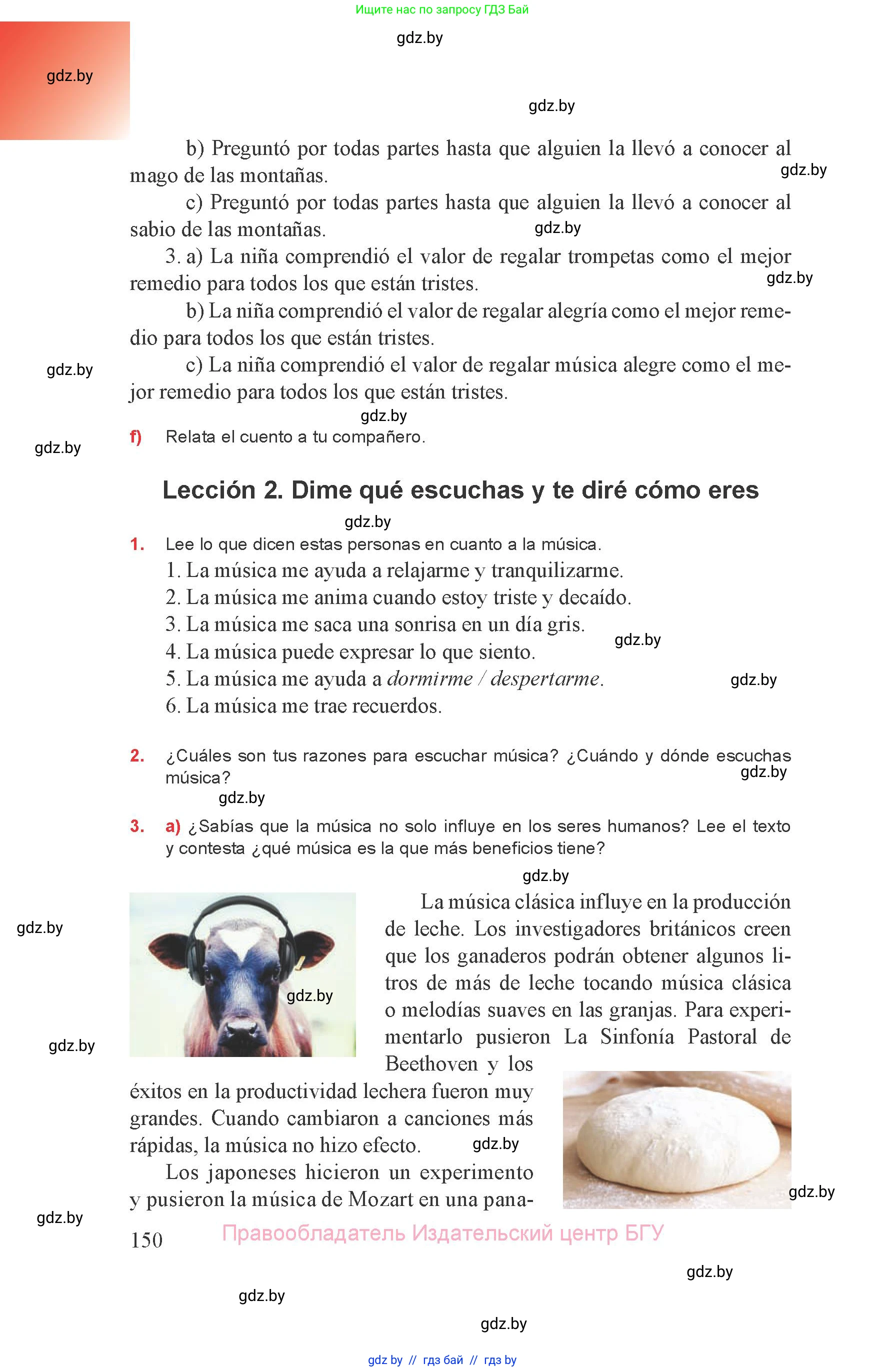 Испанский язык, 8 класс Учебник, авторы: Цыбулева Татьяна Эдуардовна, Пушкина Ольга Александровна, издательство Издательский центр БГУ, Минск, 2016, оранжевого цвета, страница 150