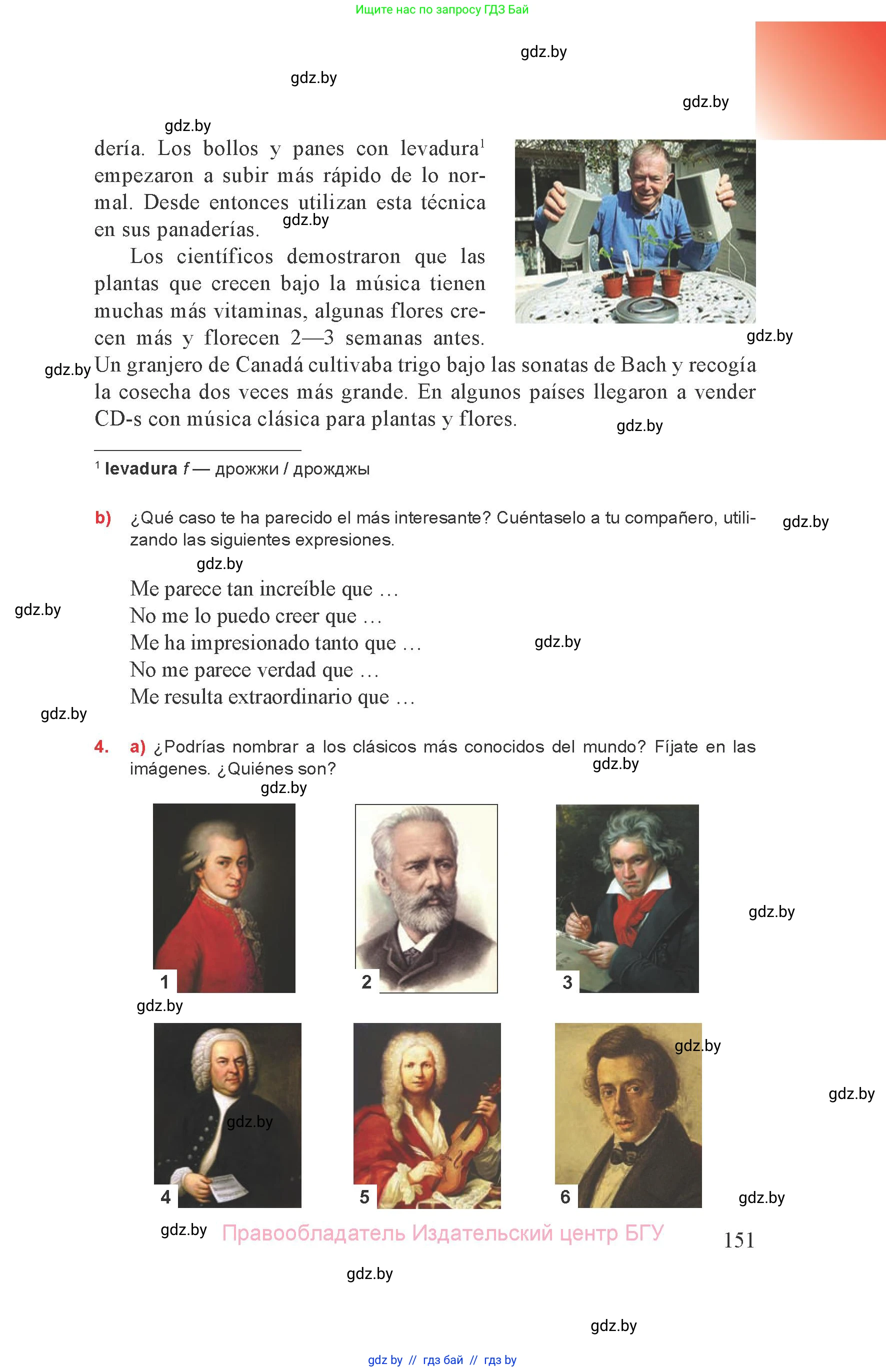 Испанский язык, 8 класс Учебник, авторы: Цыбулева Татьяна Эдуардовна, Пушкина Ольга Александровна, издательство Издательский центр БГУ, Минск, 2016, оранжевого цвета, страница 151