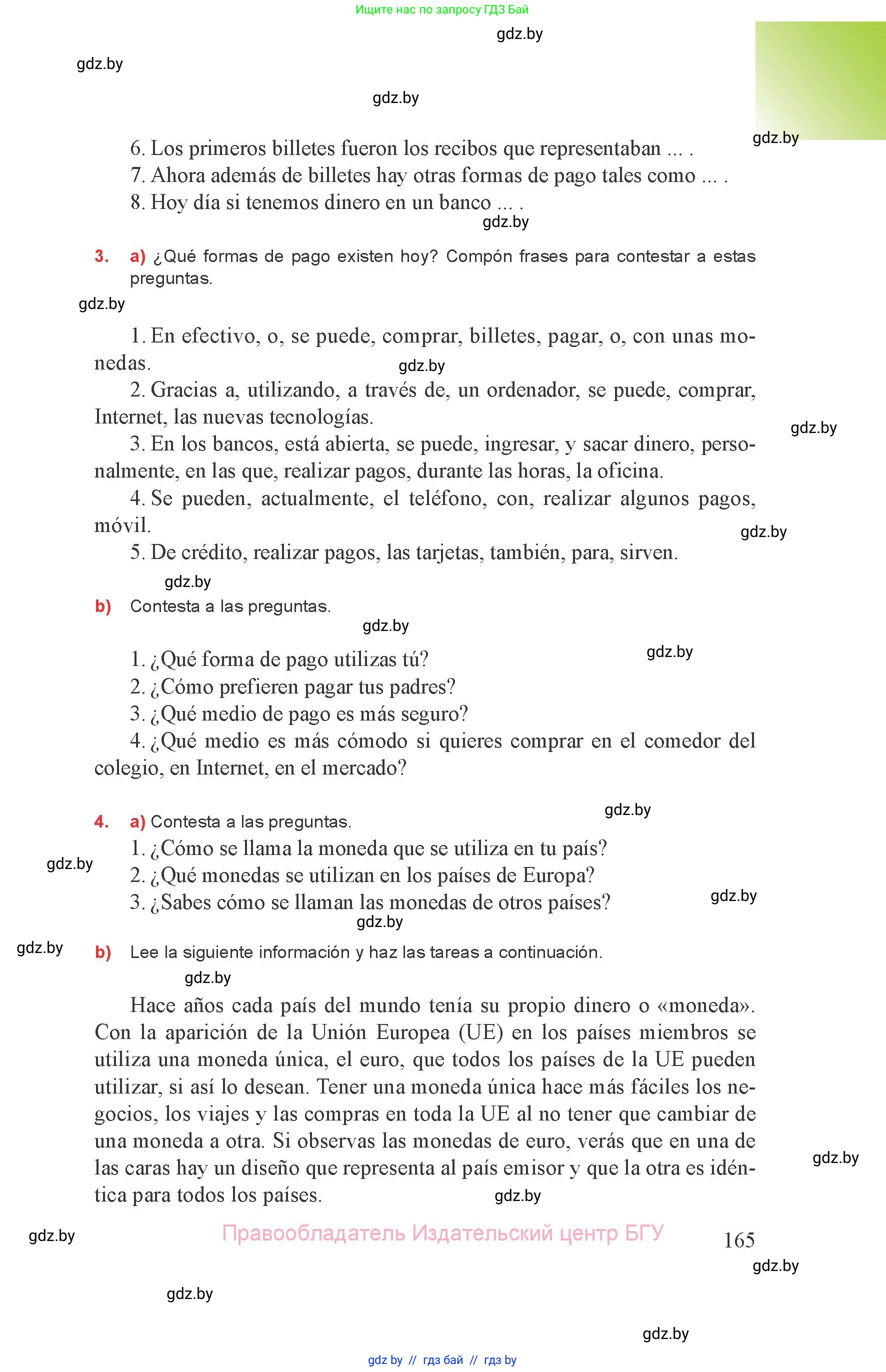 Испанский язык, 8 класс Учебник, авторы: Цыбулева Татьяна Эдуардовна, Пушкина Ольга Александровна, издательство Издательский центр БГУ, Минск, 2016, оранжевого цвета, страница 165