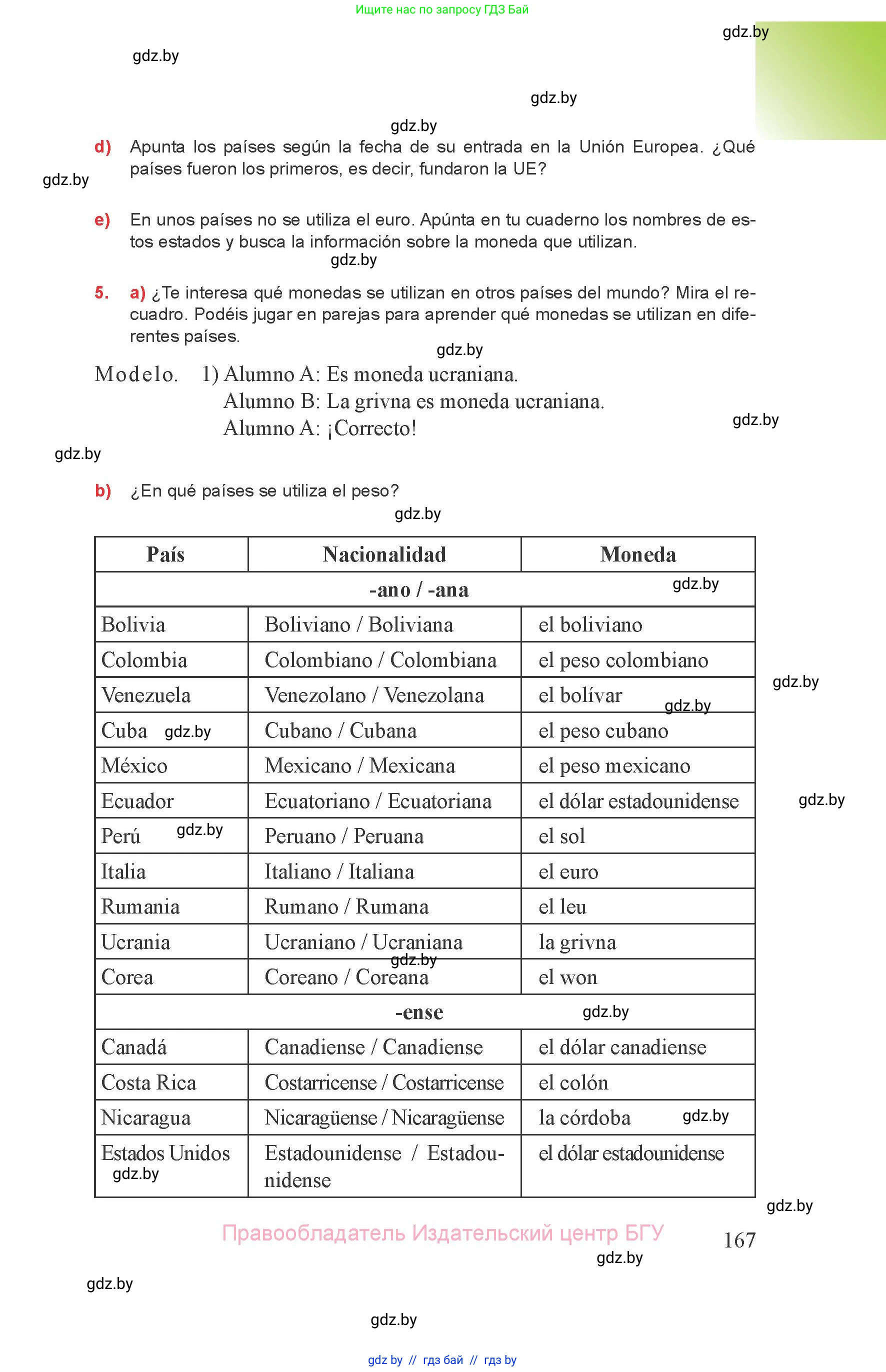 Испанский язык, 8 класс Учебник, авторы: Цыбулева Татьяна Эдуардовна, Пушкина Ольга Александровна, издательство Издательский центр БГУ, Минск, 2016, оранжевого цвета, страница 167