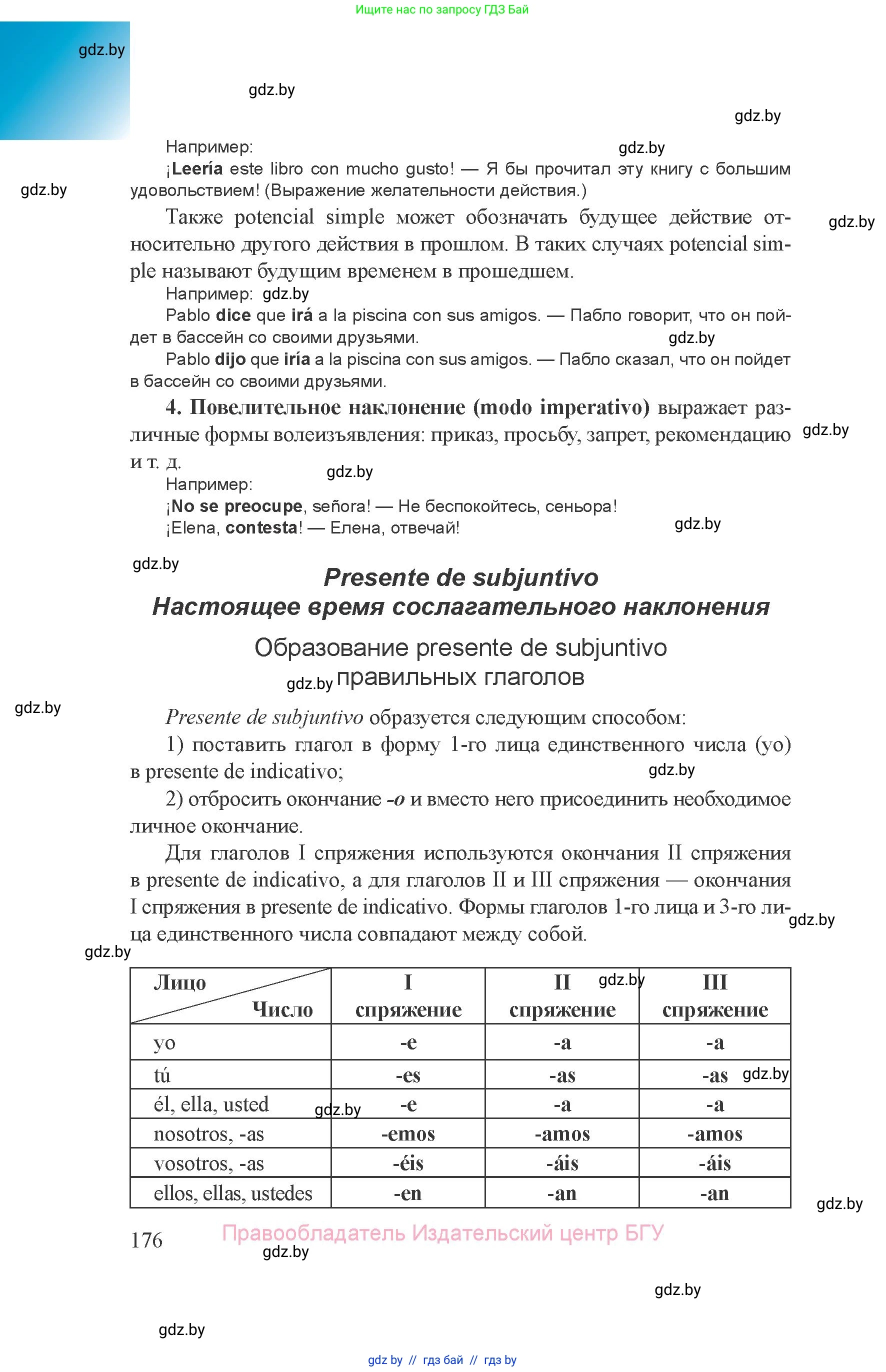 Испанский язык, 8 класс Учебник, авторы: Цыбулева Татьяна Эдуардовна, Пушкина Ольга Александровна, издательство Издательский центр БГУ, Минск, 2016, оранжевого цвета, страница 176