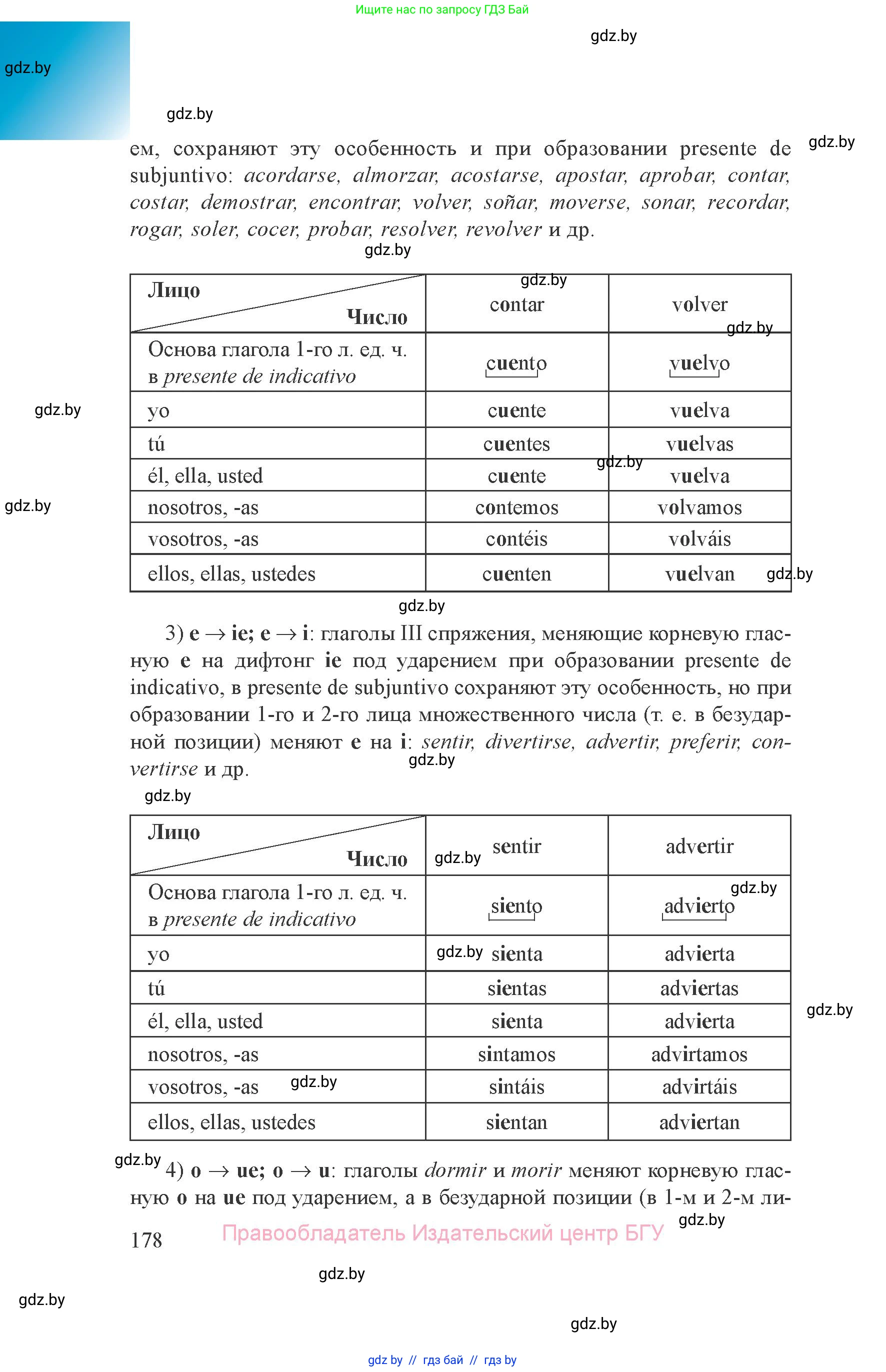 Испанский язык, 8 класс Учебник, авторы: Цыбулева Татьяна Эдуардовна, Пушкина Ольга Александровна, издательство Издательский центр БГУ, Минск, 2016, оранжевого цвета, страница 178