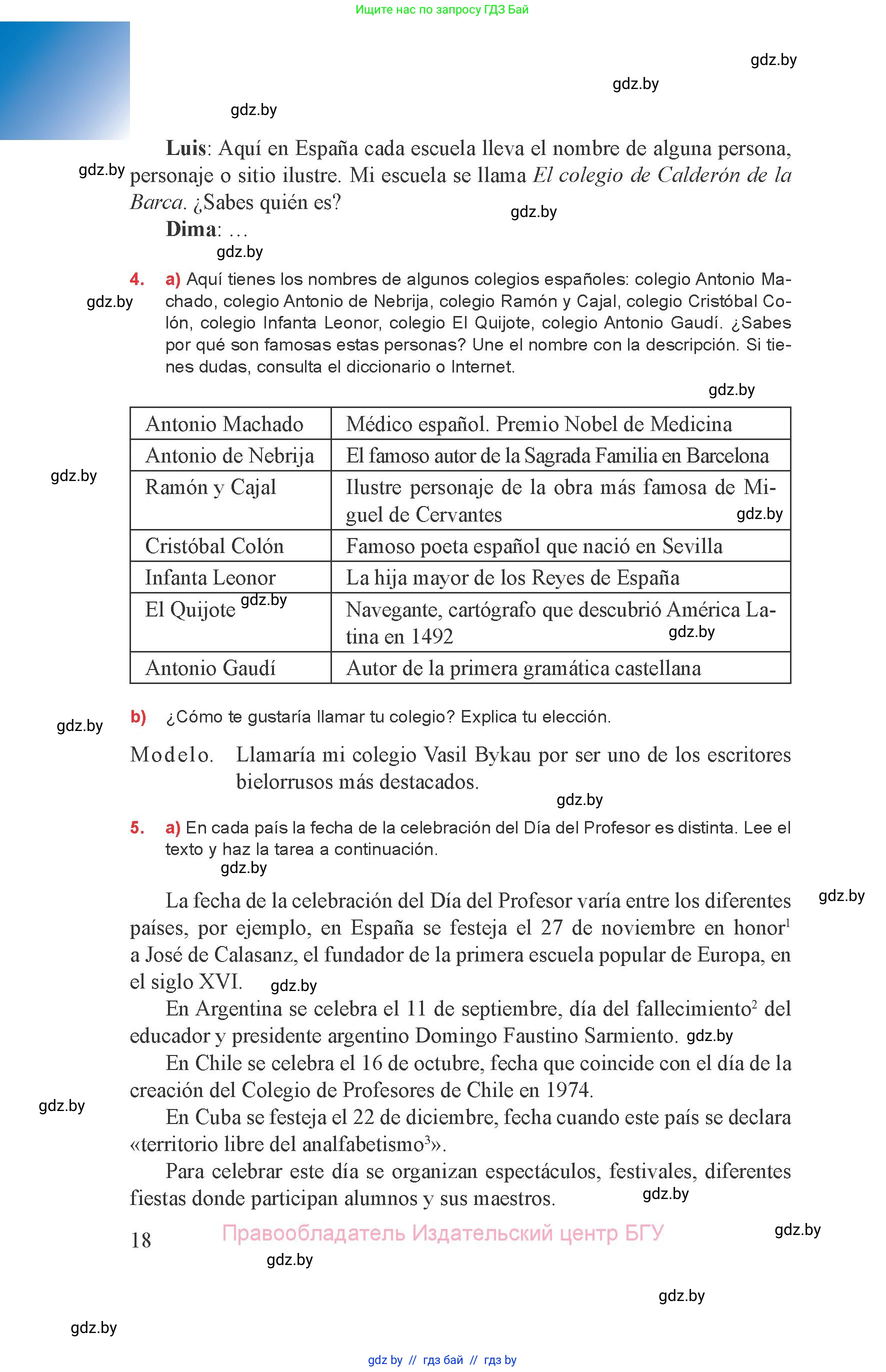Испанский язык, 8 класс Учебник, авторы: Цыбулева Татьяна Эдуардовна, Пушкина Ольга Александровна, издательство Издательский центр БГУ, Минск, 2016, оранжевого цвета, страница 18