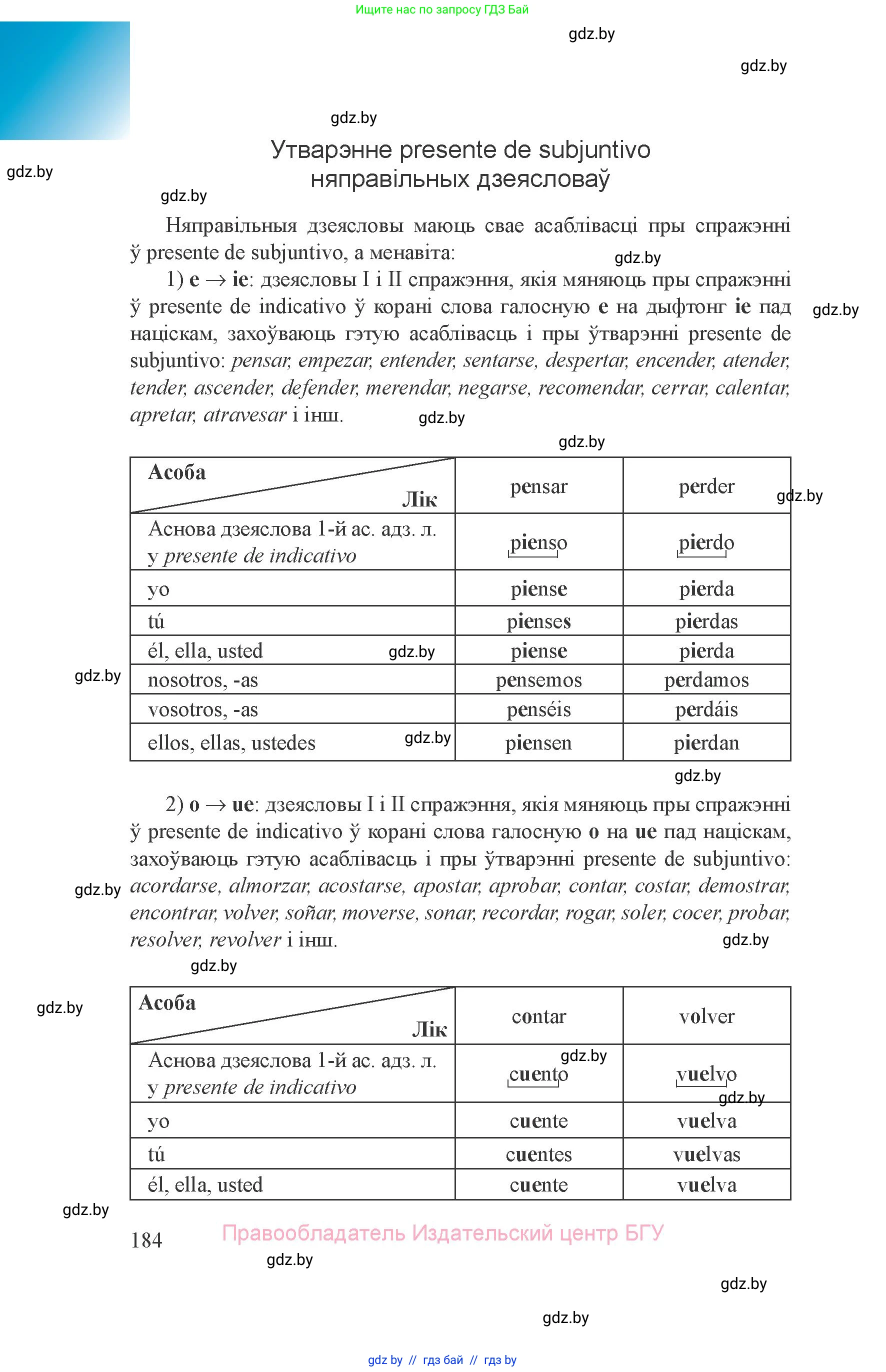 Испанский язык, 8 класс Учебник, авторы: Цыбулева Татьяна Эдуардовна, Пушкина Ольга Александровна, издательство Издательский центр БГУ, Минск, 2016, оранжевого цвета, страница 184