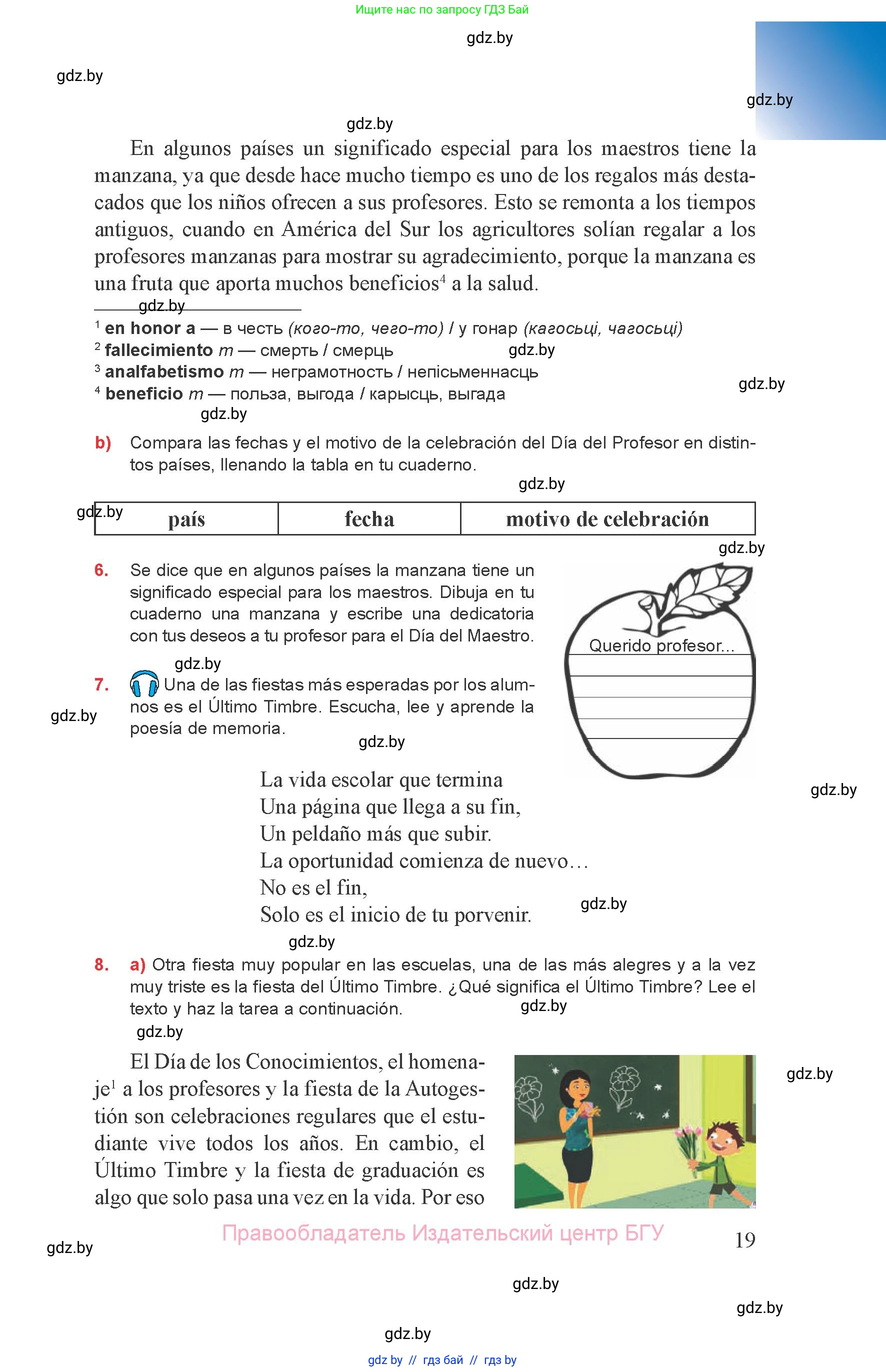 Испанский язык, 8 класс Учебник, авторы: Цыбулева Татьяна Эдуардовна, Пушкина Ольга Александровна, издательство Издательский центр БГУ, Минск, 2016, оранжевого цвета, страница 19