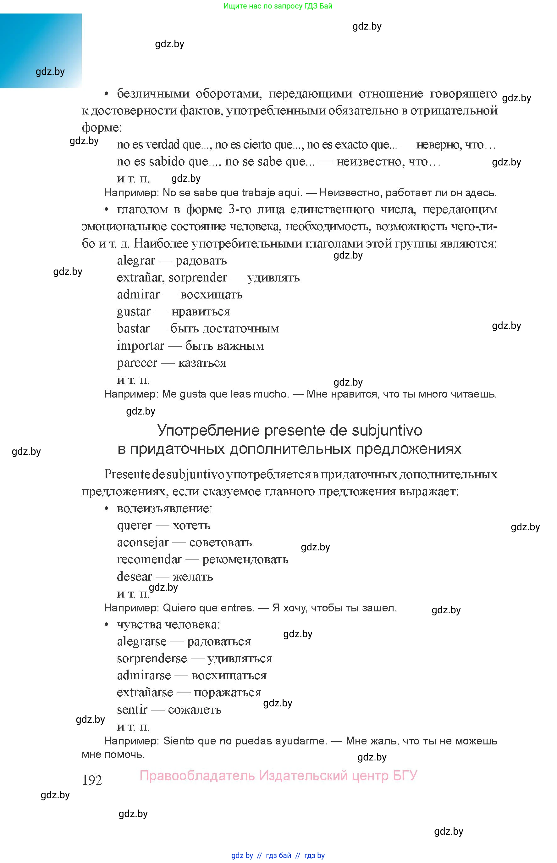 Испанский язык, 8 класс Учебник, авторы: Цыбулева Татьяна Эдуардовна, Пушкина Ольга Александровна, издательство Издательский центр БГУ, Минск, 2016, оранжевого цвета, страница 192