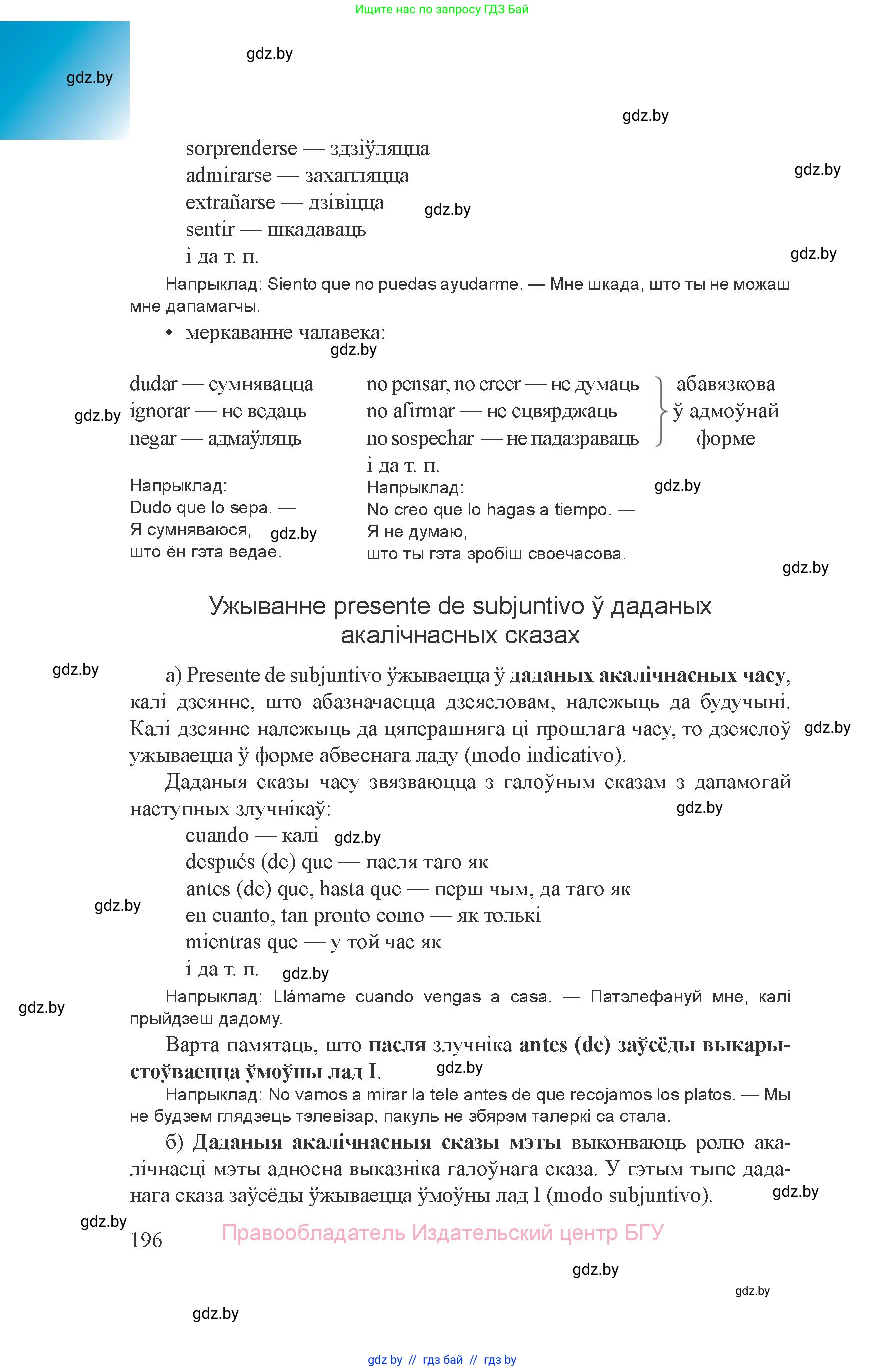 Испанский язык, 8 класс Учебник, авторы: Цыбулева Татьяна Эдуардовна, Пушкина Ольга Александровна, издательство Издательский центр БГУ, Минск, 2016, оранжевого цвета, страница 196