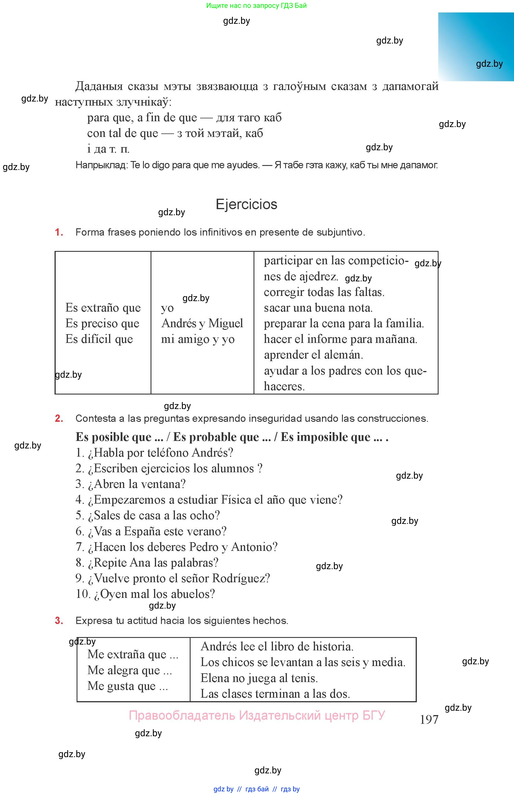 Испанский язык, 8 класс Учебник, авторы: Цыбулева Татьяна Эдуардовна, Пушкина Ольга Александровна, издательство Издательский центр БГУ, Минск, 2016, оранжевого цвета, страница 197