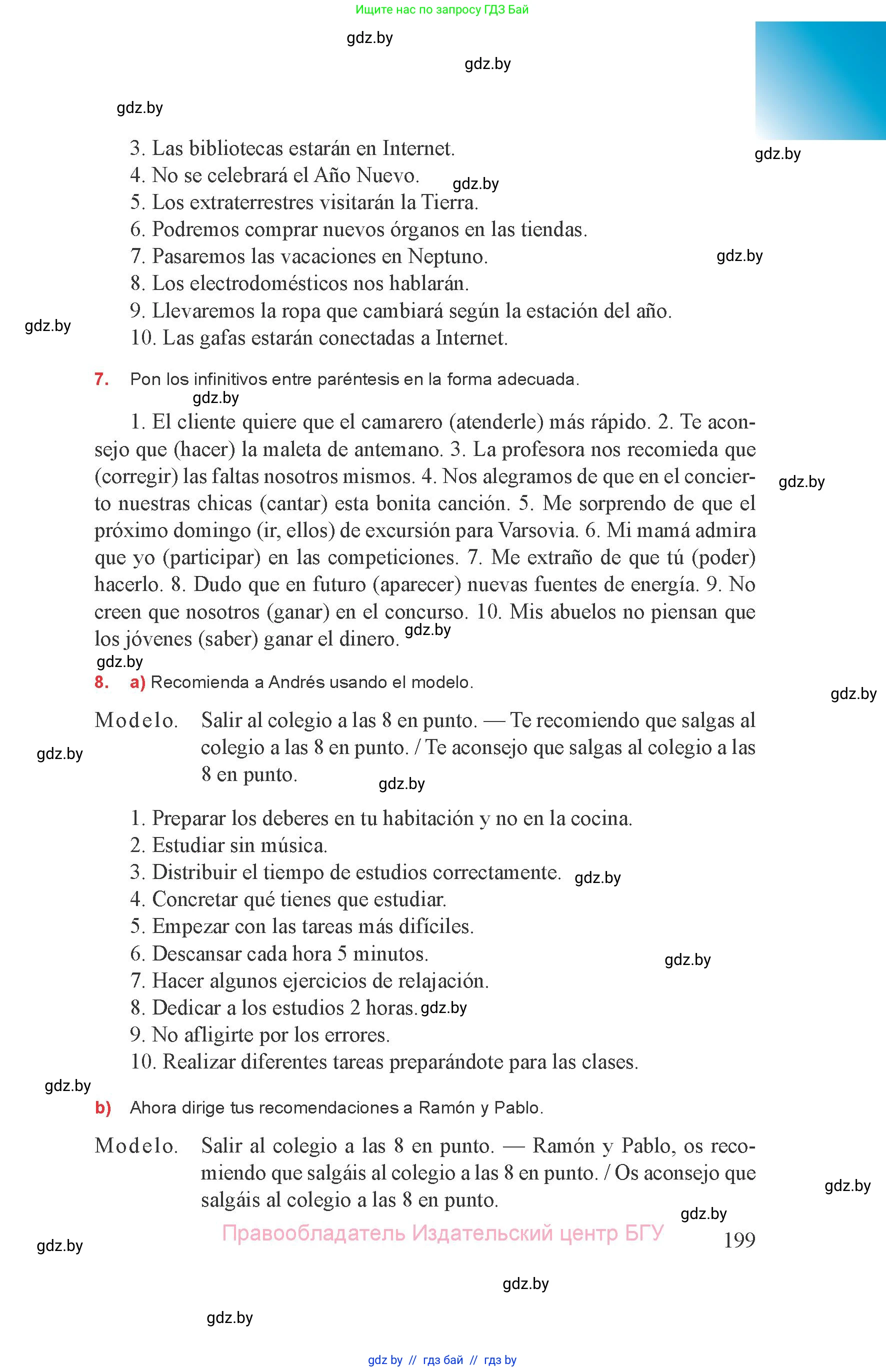 Испанский язык, 8 класс Учебник, авторы: Цыбулева Татьяна Эдуардовна, Пушкина Ольга Александровна, издательство Издательский центр БГУ, Минск, 2016, оранжевого цвета, страница 199
