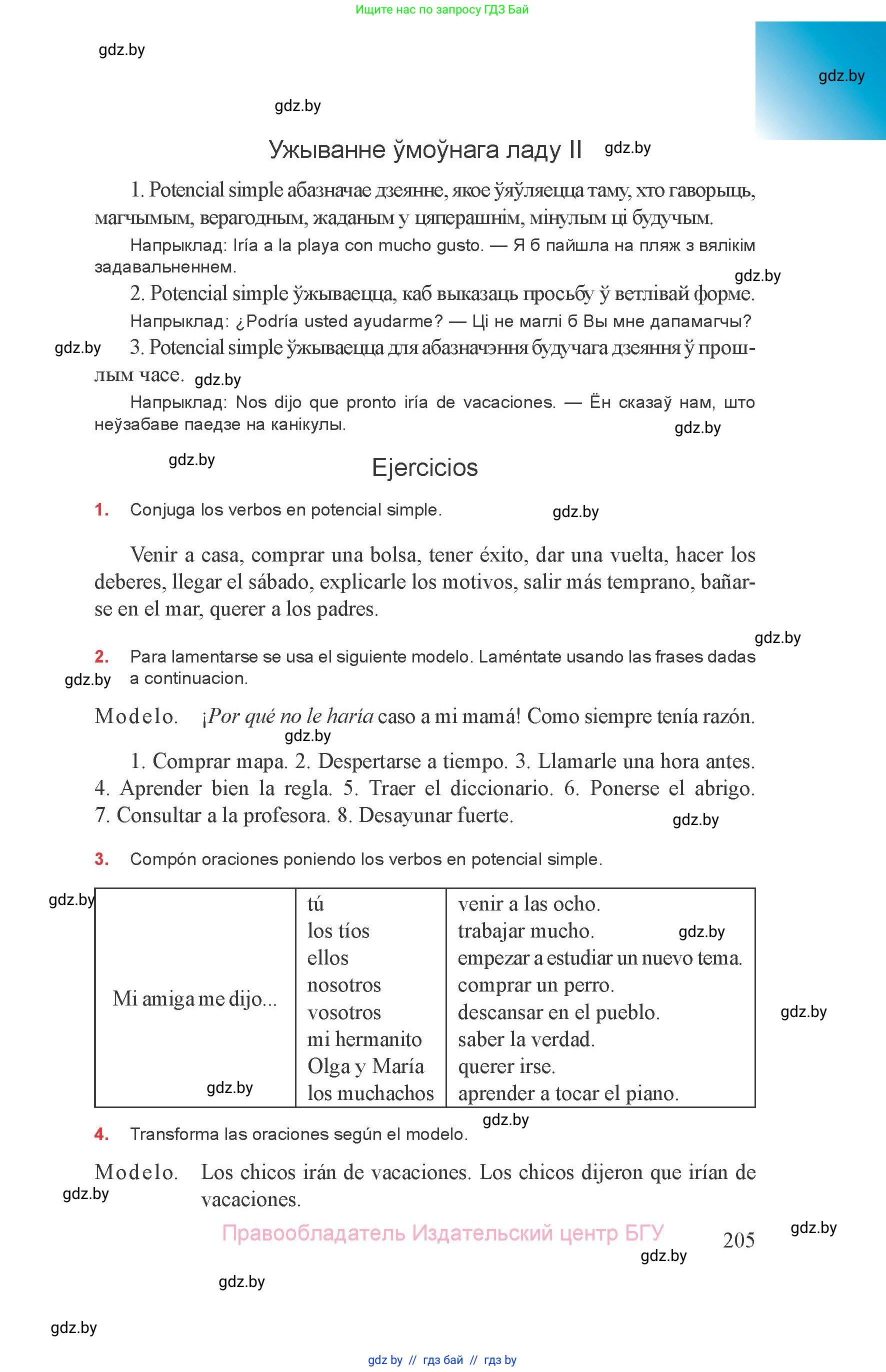 Испанский язык, 8 класс Учебник, авторы: Цыбулева Татьяна Эдуардовна, Пушкина Ольга Александровна, издательство Издательский центр БГУ, Минск, 2016, оранжевого цвета, страница 205