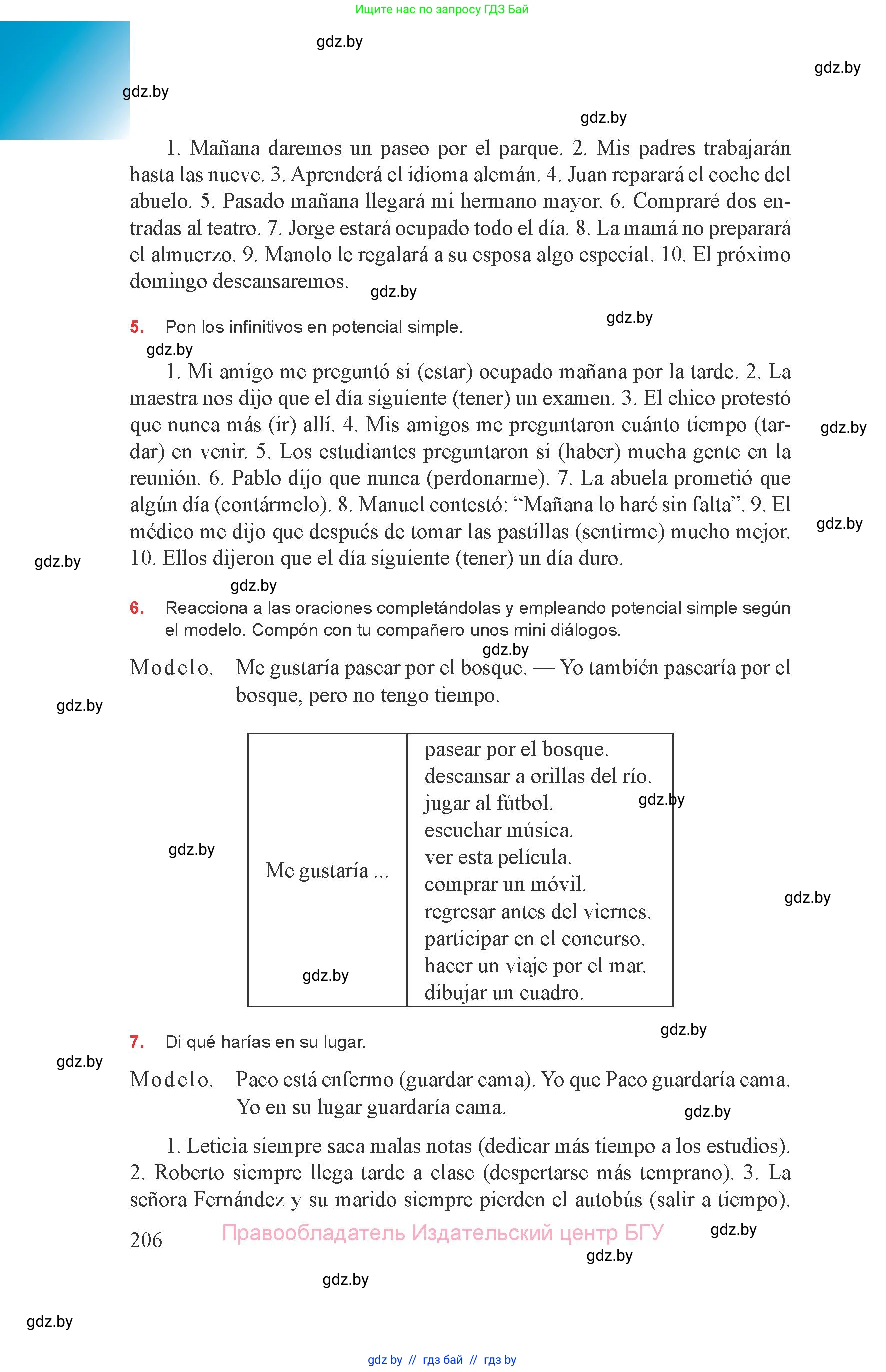 Испанский язык, 8 класс Учебник, авторы: Цыбулева Татьяна Эдуардовна, Пушкина Ольга Александровна, издательство Издательский центр БГУ, Минск, 2016, оранжевого цвета, страница 206