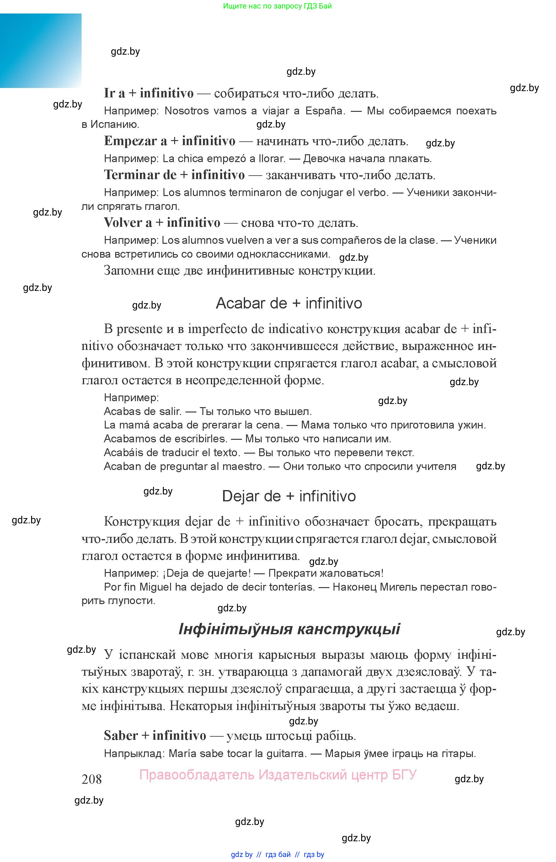 Испанский язык, 8 класс Учебник, авторы: Цыбулева Татьяна Эдуардовна, Пушкина Ольга Александровна, издательство Издательский центр БГУ, Минск, 2016, оранжевого цвета, страница 208