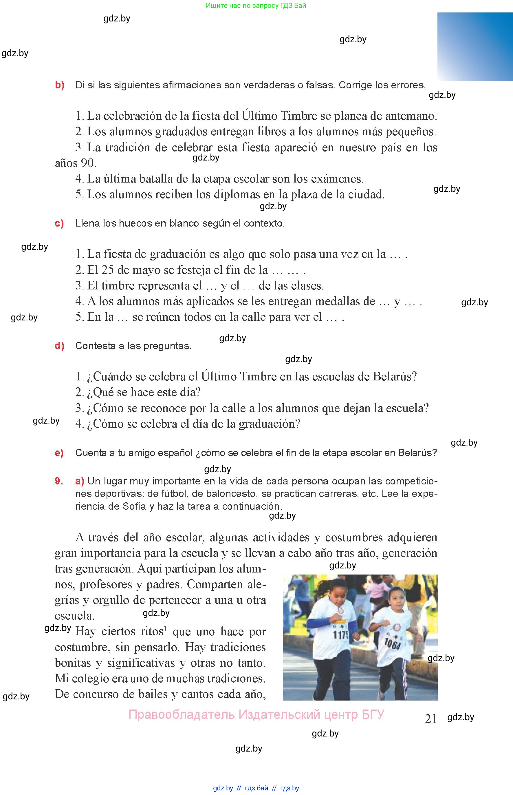 Испанский язык, 8 класс Учебник, авторы: Цыбулева Татьяна Эдуардовна, Пушкина Ольга Александровна, издательство Издательский центр БГУ, Минск, 2016, оранжевого цвета, страница 21