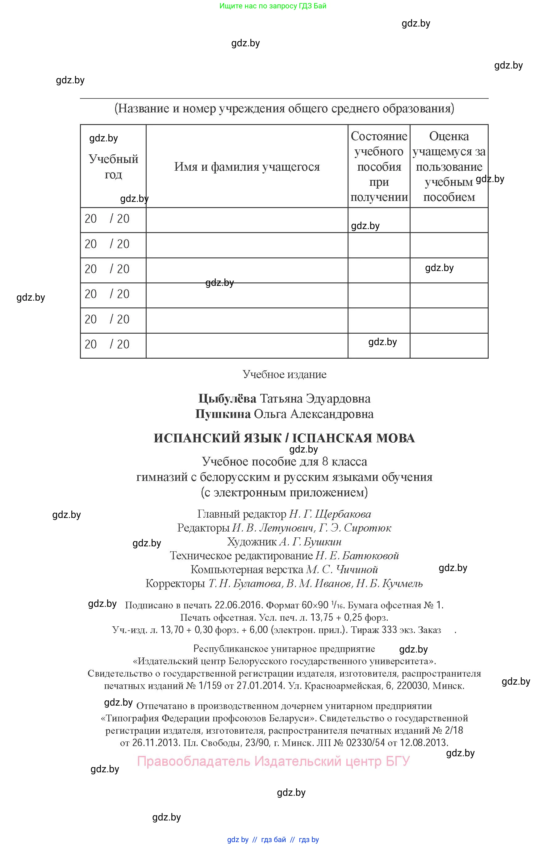 Испанский язык, 8 класс Учебник, авторы: Цыбулева Татьяна Эдуардовна, Пушкина Ольга Александровна, издательство Издательский центр БГУ, Минск, 2016, оранжевого цвета, страница 220