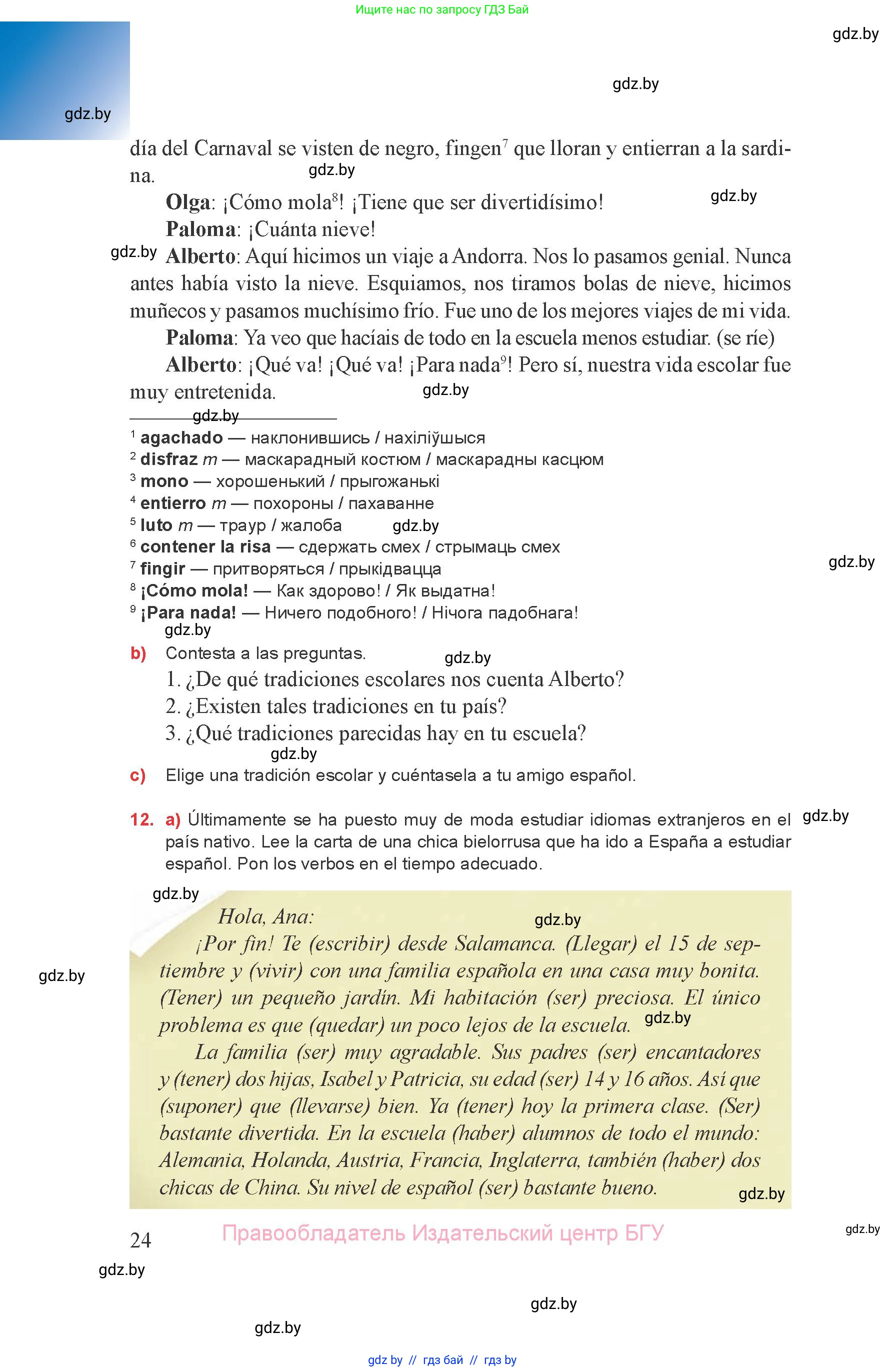 Испанский язык, 8 класс Учебник, авторы: Цыбулева Татьяна Эдуардовна, Пушкина Ольга Александровна, издательство Издательский центр БГУ, Минск, 2016, оранжевого цвета, страница 24