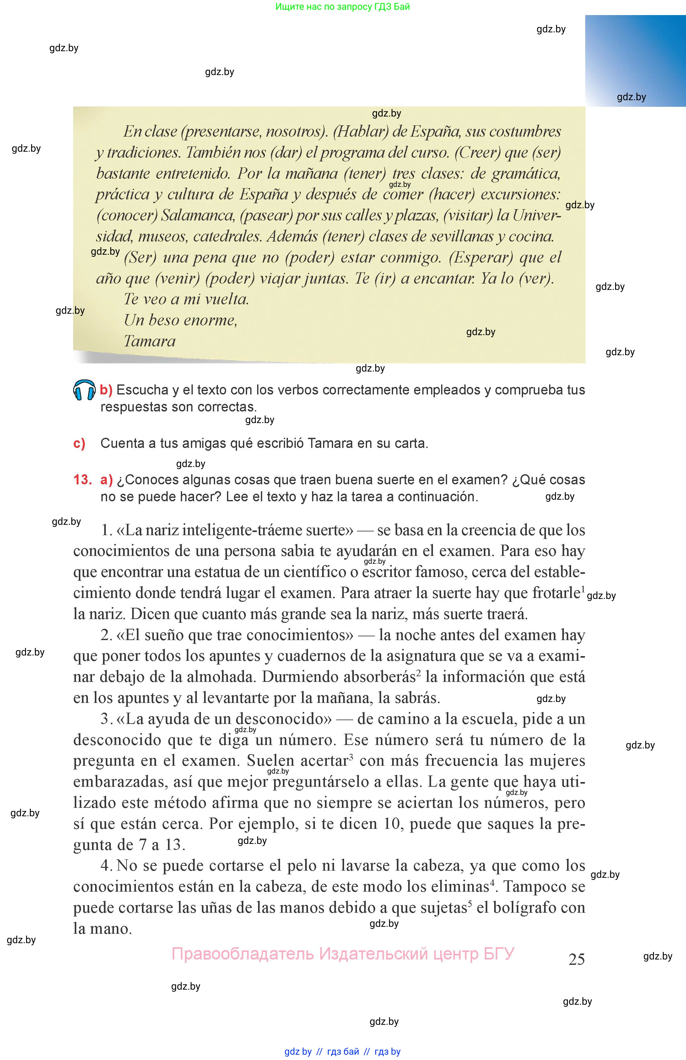 Испанский язык, 8 класс Учебник, авторы: Цыбулева Татьяна Эдуардовна, Пушкина Ольга Александровна, издательство Издательский центр БГУ, Минск, 2016, оранжевого цвета, страница 25