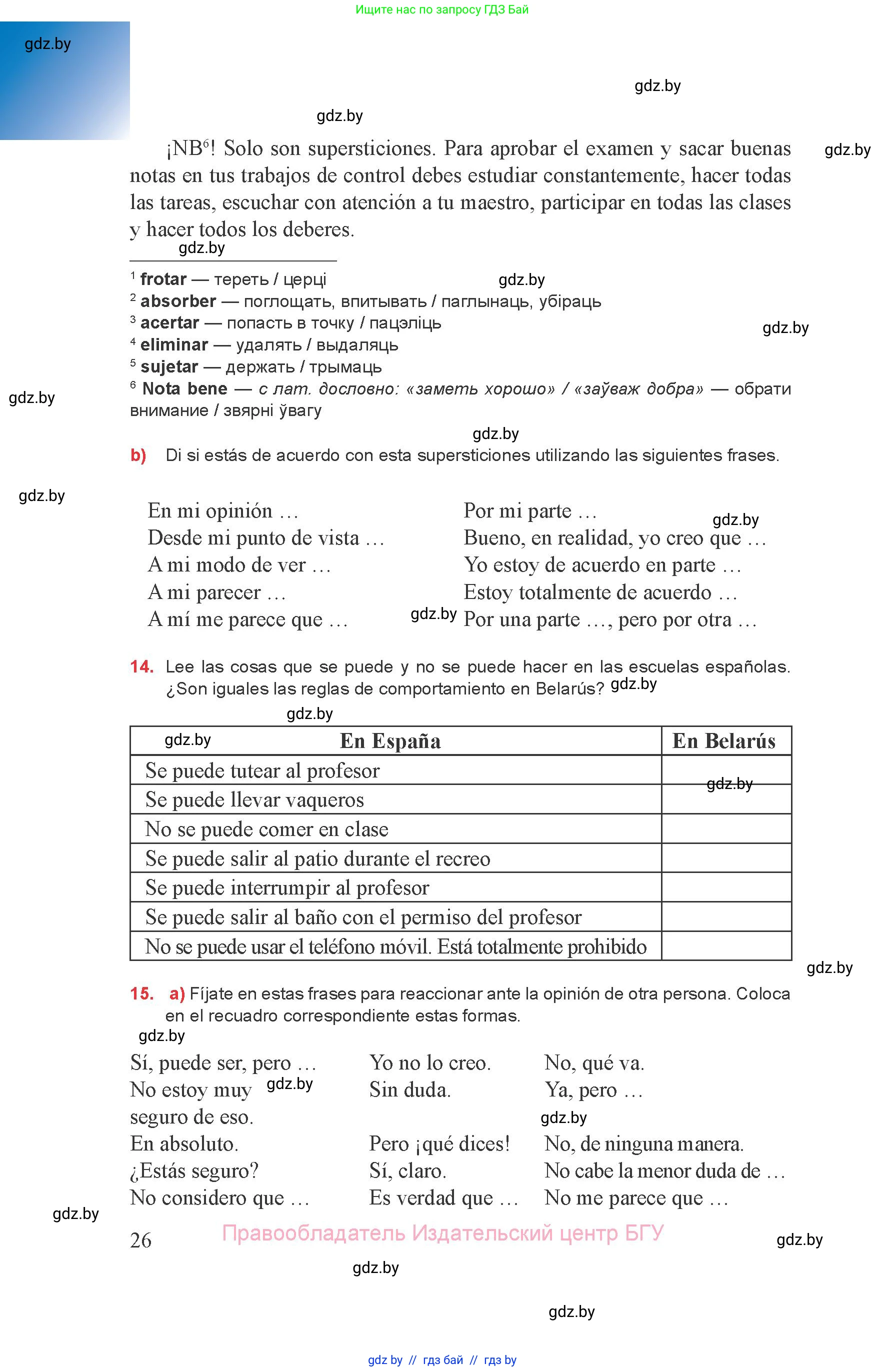 Испанский язык, 8 класс Учебник, авторы: Цыбулева Татьяна Эдуардовна, Пушкина Ольга Александровна, издательство Издательский центр БГУ, Минск, 2016, оранжевого цвета, страница 26