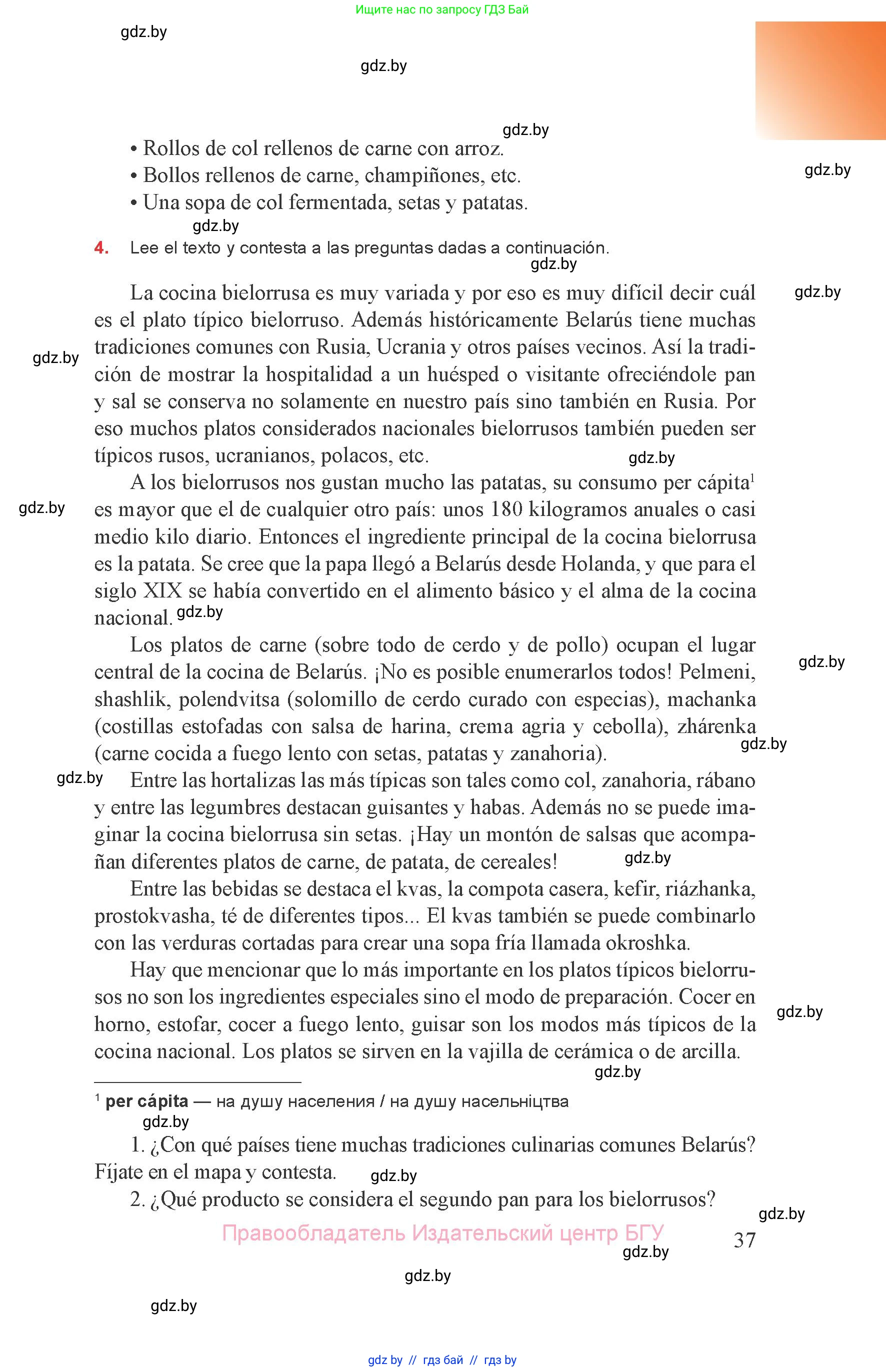 Испанский язык, 8 класс Учебник, авторы: Цыбулева Татьяна Эдуардовна, Пушкина Ольга Александровна, издательство Издательский центр БГУ, Минск, 2016, оранжевого цвета, страница 37