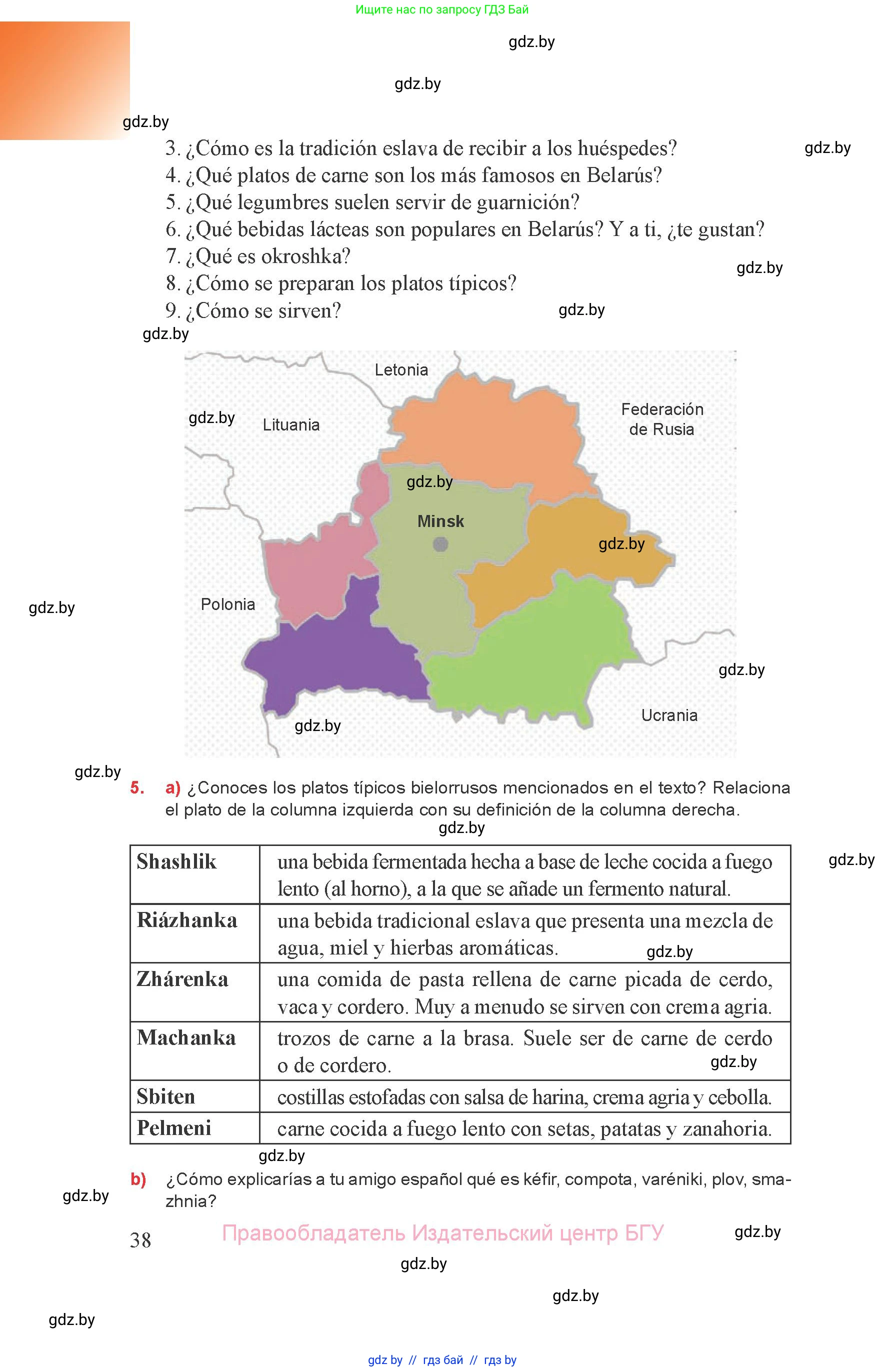 Испанский язык, 8 класс Учебник, авторы: Цыбулева Татьяна Эдуардовна, Пушкина Ольга Александровна, издательство Издательский центр БГУ, Минск, 2016, оранжевого цвета, страница 38