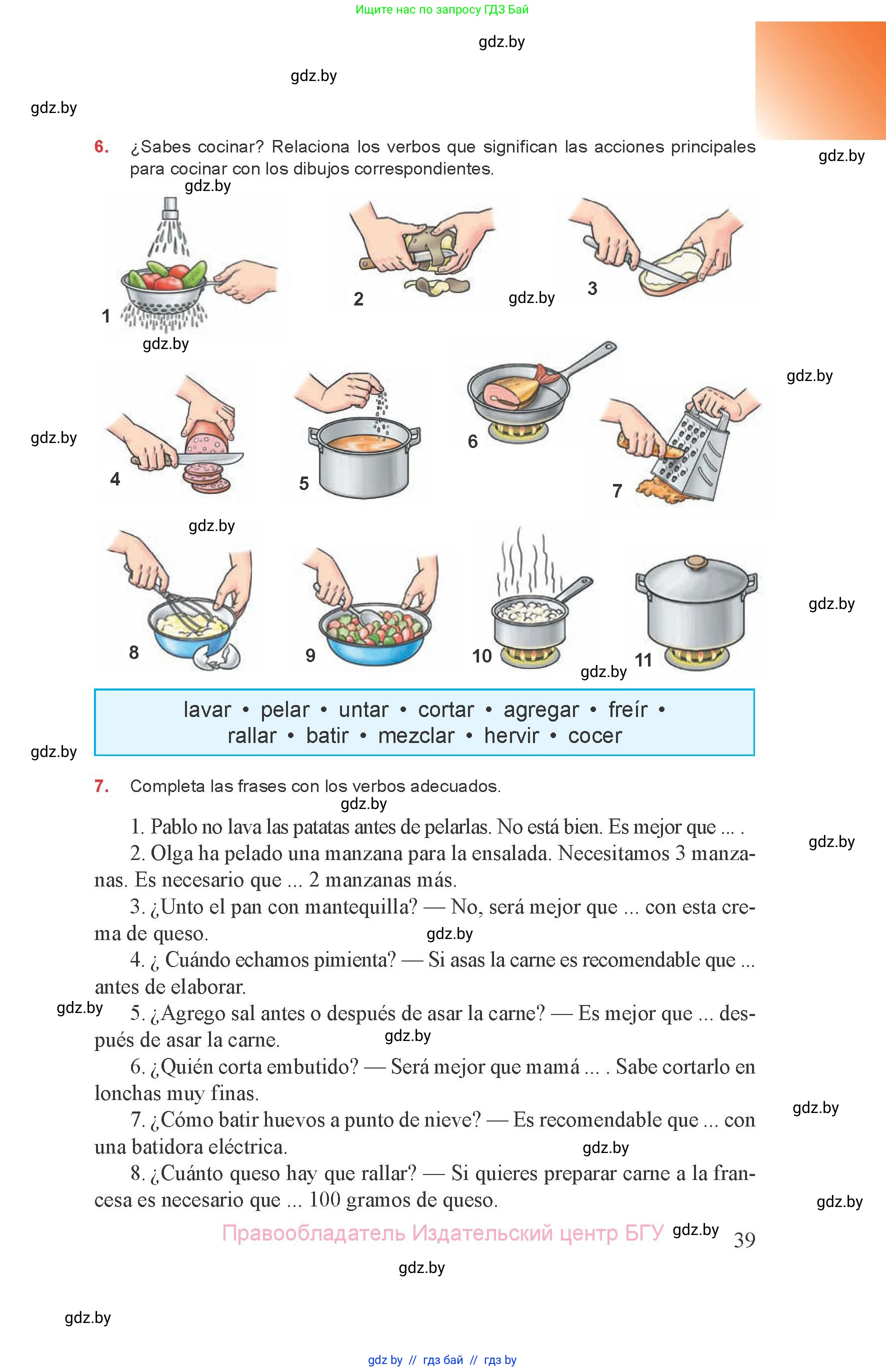 Испанский язык, 8 класс Учебник, авторы: Цыбулева Татьяна Эдуардовна, Пушкина Ольга Александровна, издательство Издательский центр БГУ, Минск, 2016, оранжевого цвета, страница 39