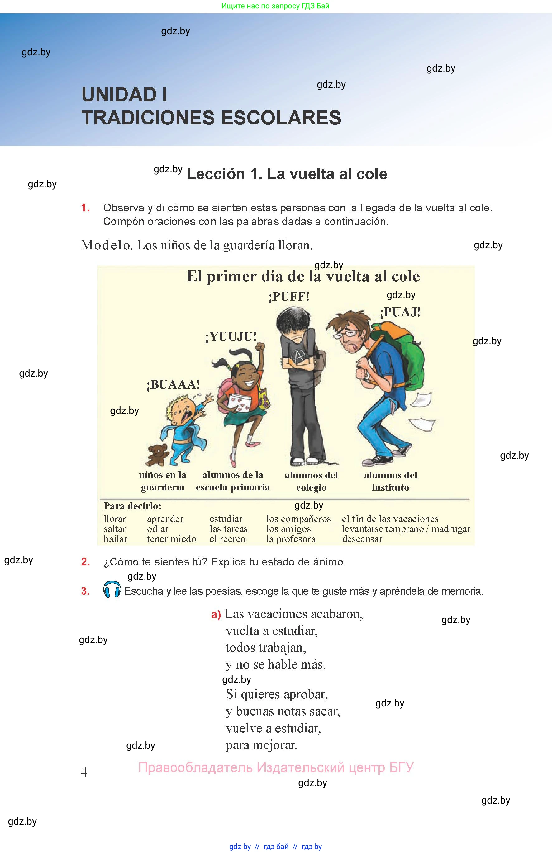Испанский язык, 8 класс Учебник, авторы: Цыбулева Татьяна Эдуардовна, Пушкина Ольга Александровна, издательство Издательский центр БГУ, Минск, 2016, оранжевого цвета, страница 4