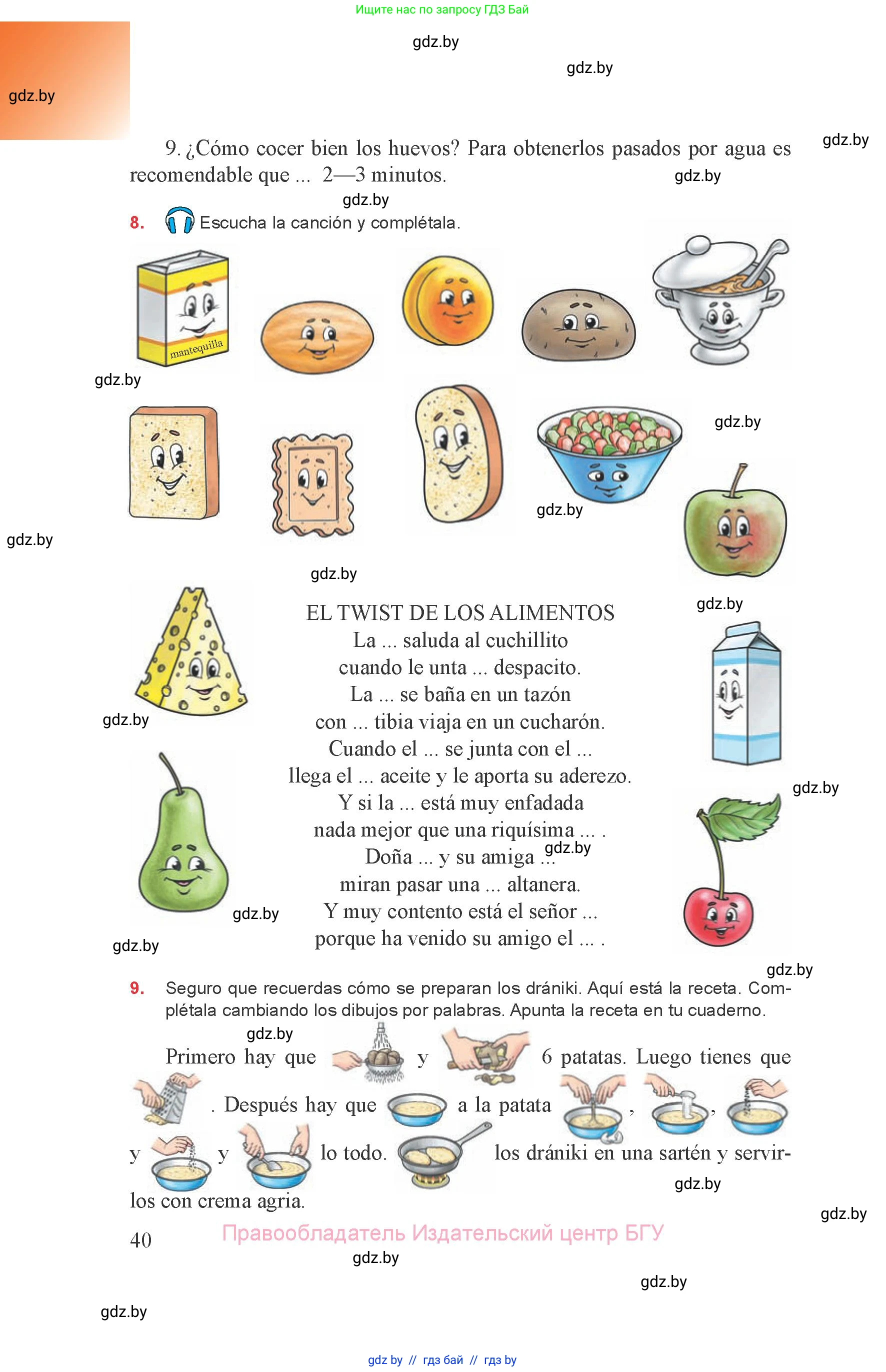 Испанский язык, 8 класс Учебник, авторы: Цыбулева Татьяна Эдуардовна, Пушкина Ольга Александровна, издательство Издательский центр БГУ, Минск, 2016, оранжевого цвета, страница 40